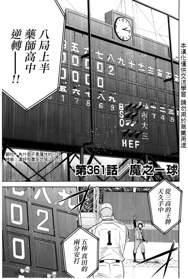 第361话
