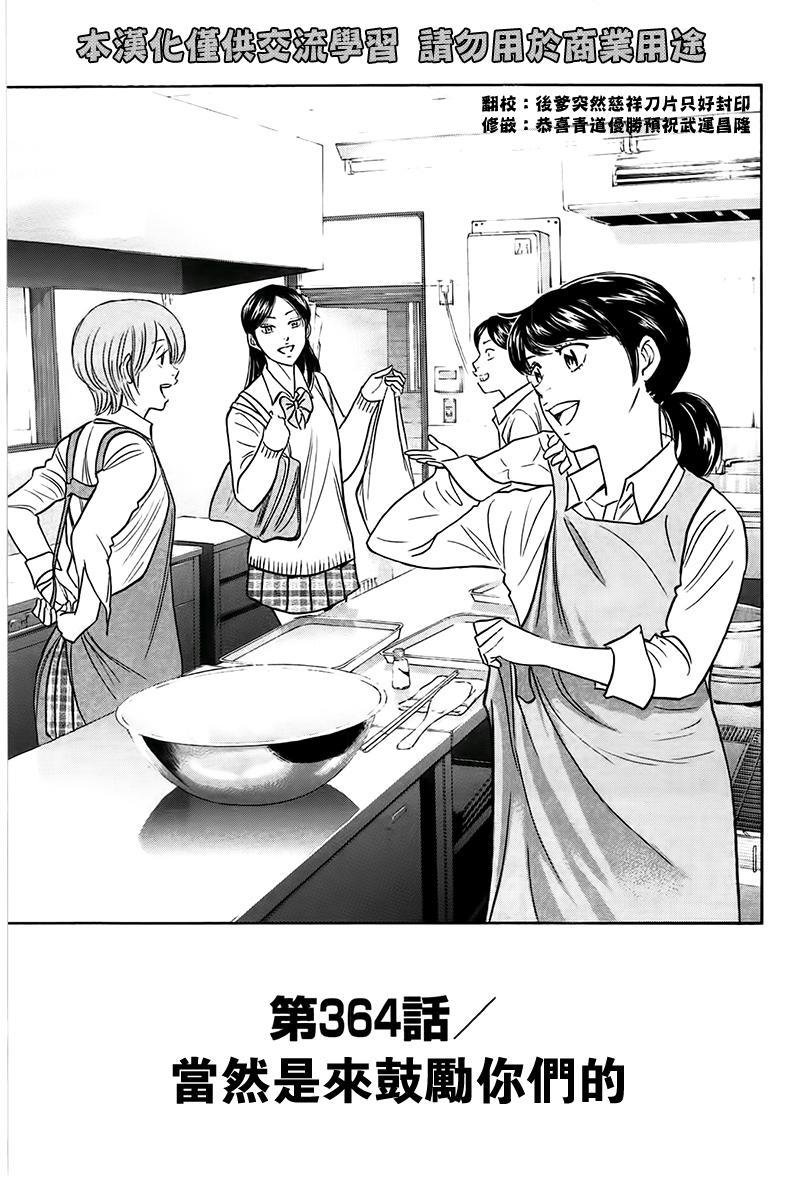 第364话