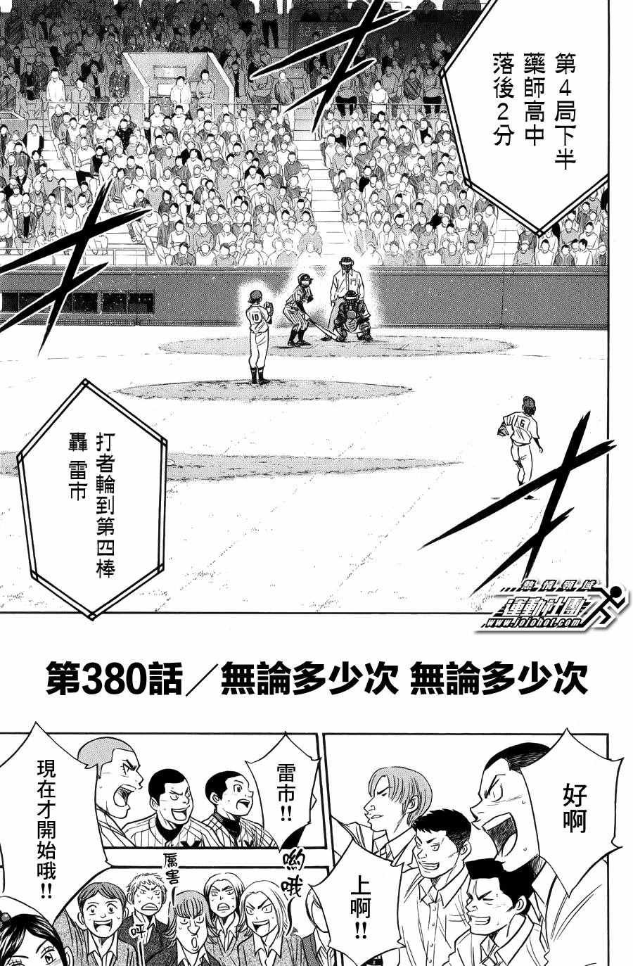 第380话