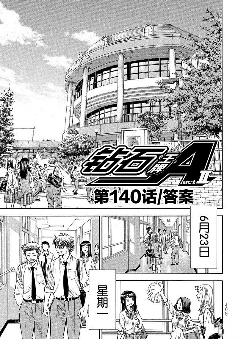 第2部140话