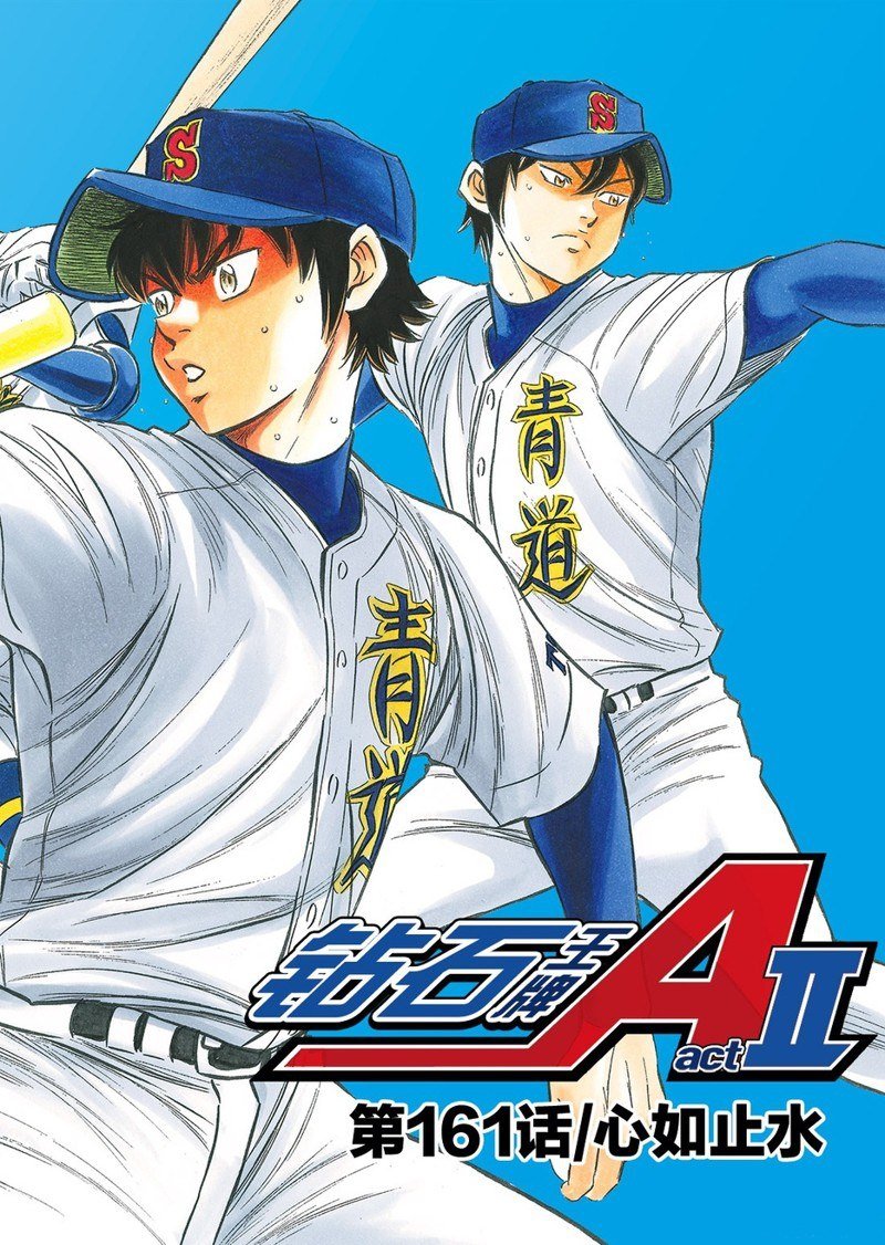第2部161话