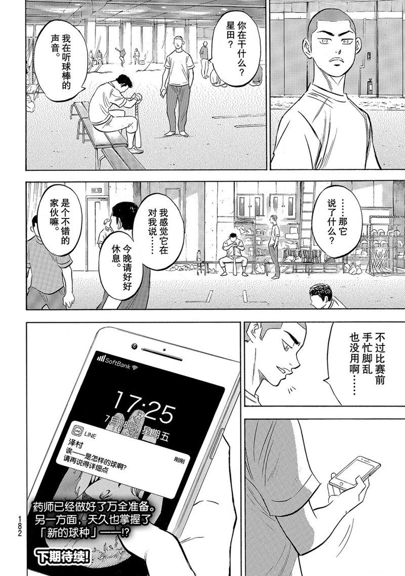第2部170话