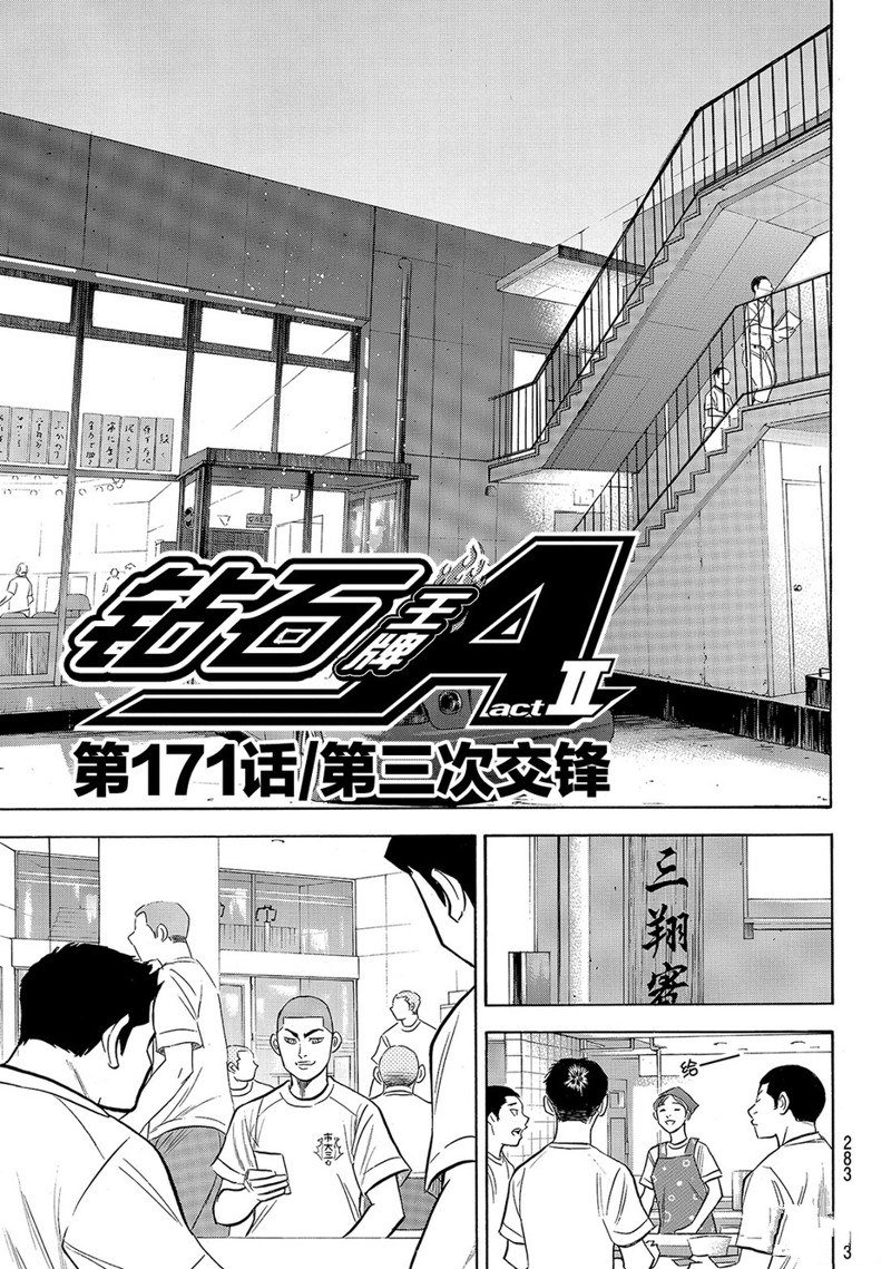 第2部171话