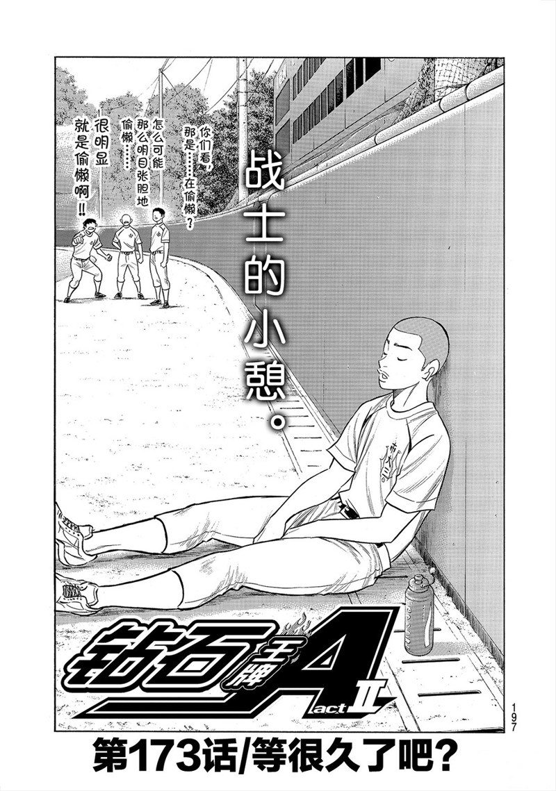 第2部173话