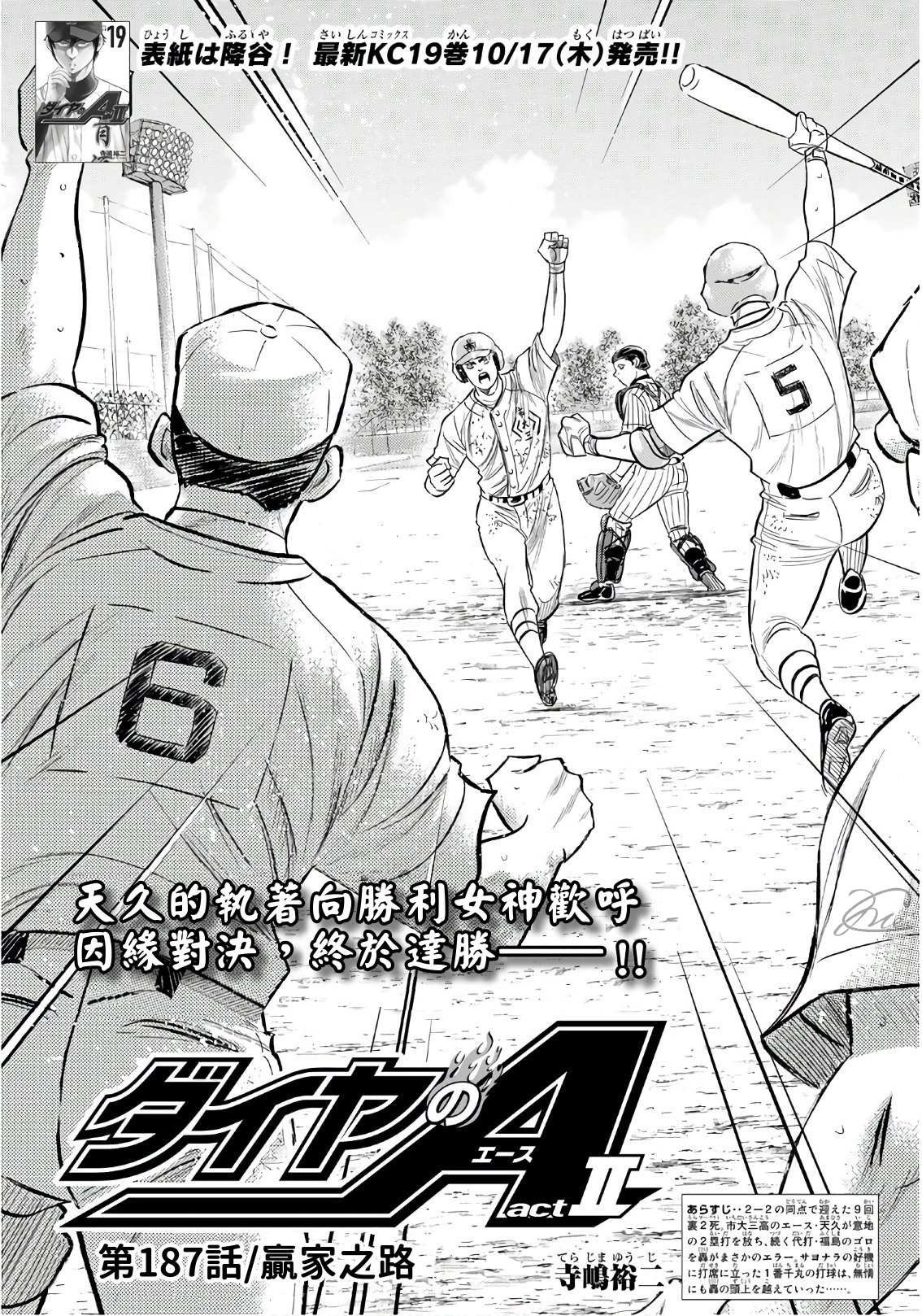 第2部187话 赢家之路