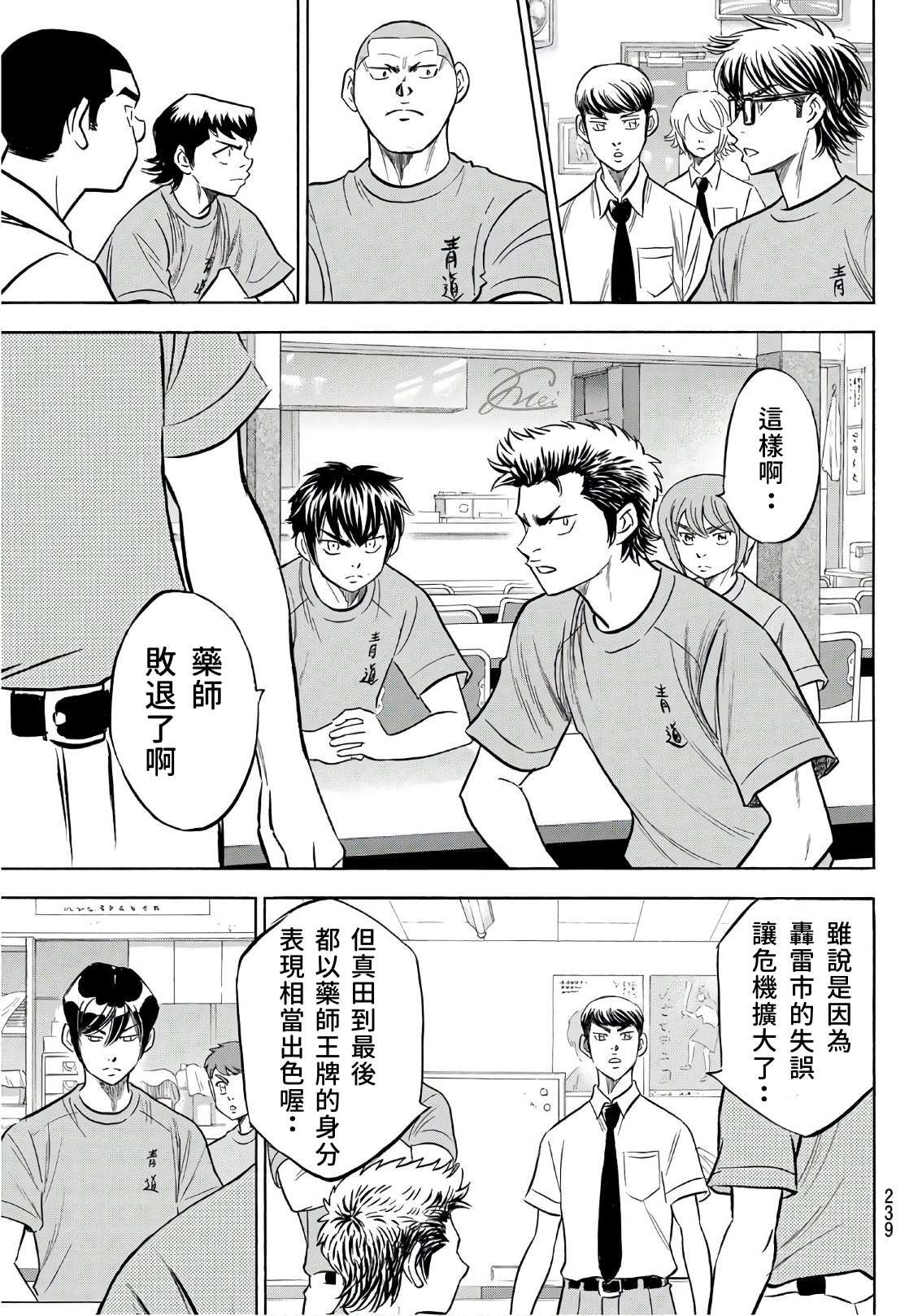 第2部187话 赢家之路