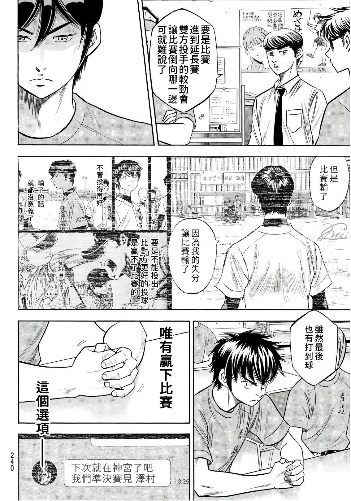 第2部187话 赢家之路