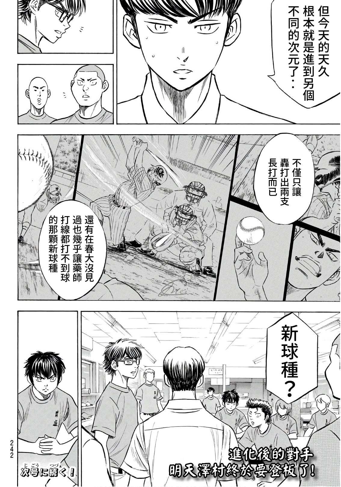 第2部187话 赢家之路