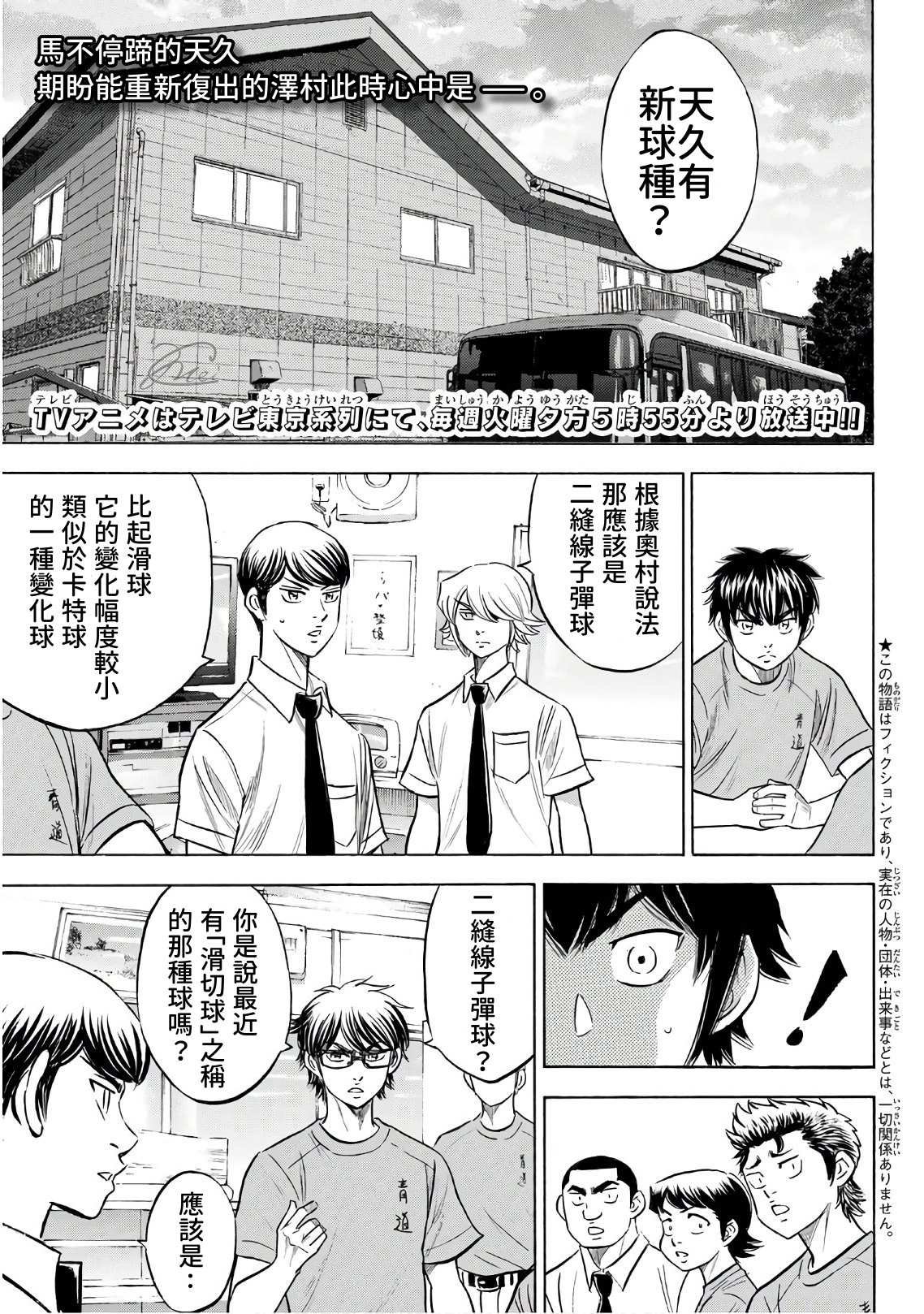 第2部188.1话 期待的表现（1）
