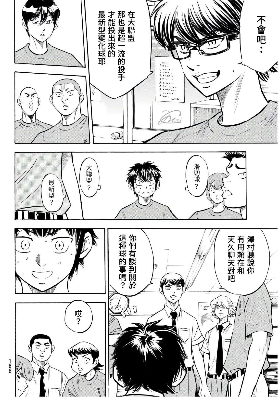 第2部188.1话 期待的表现（1）