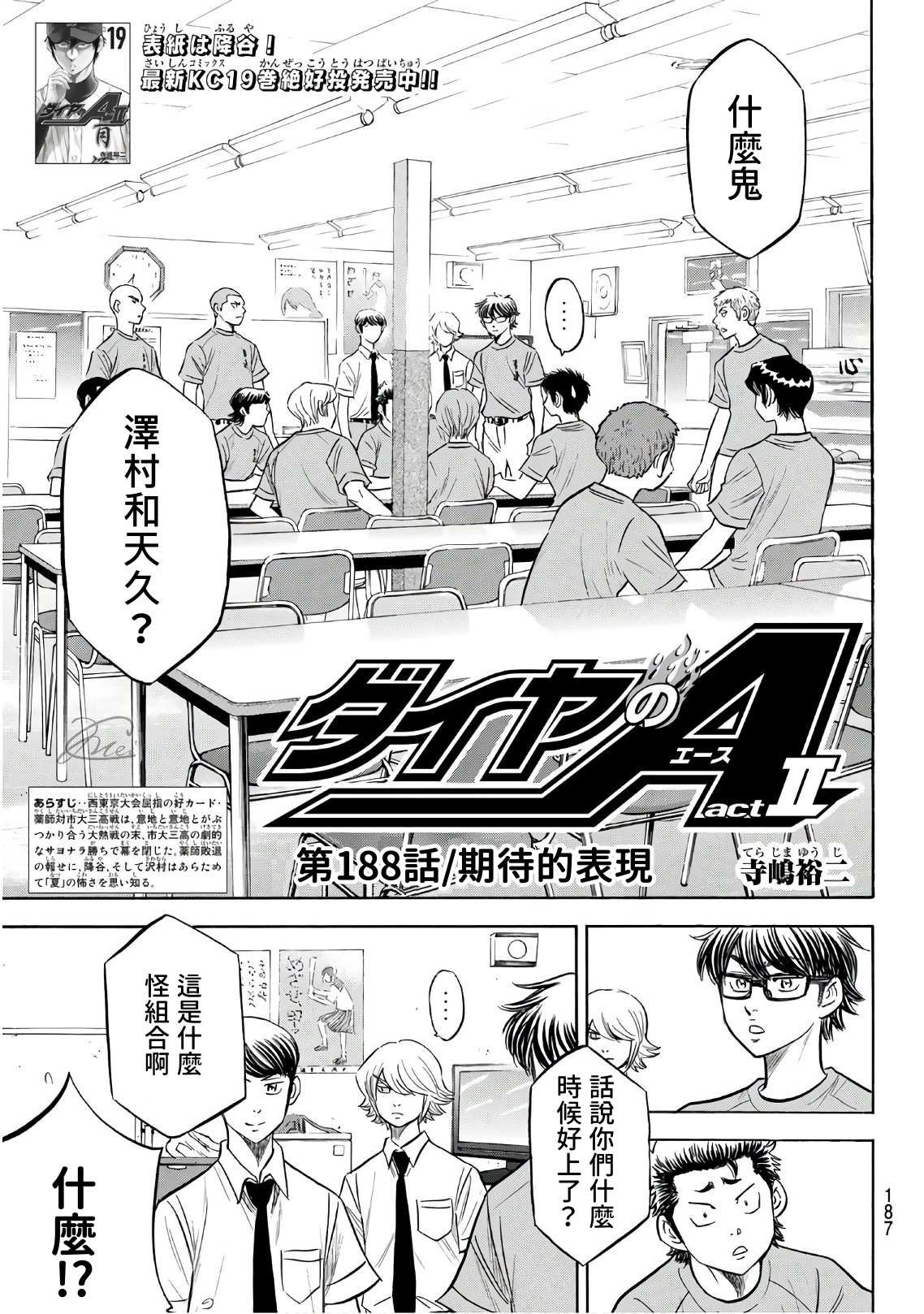 第2部188.1话 期待的表现（1）