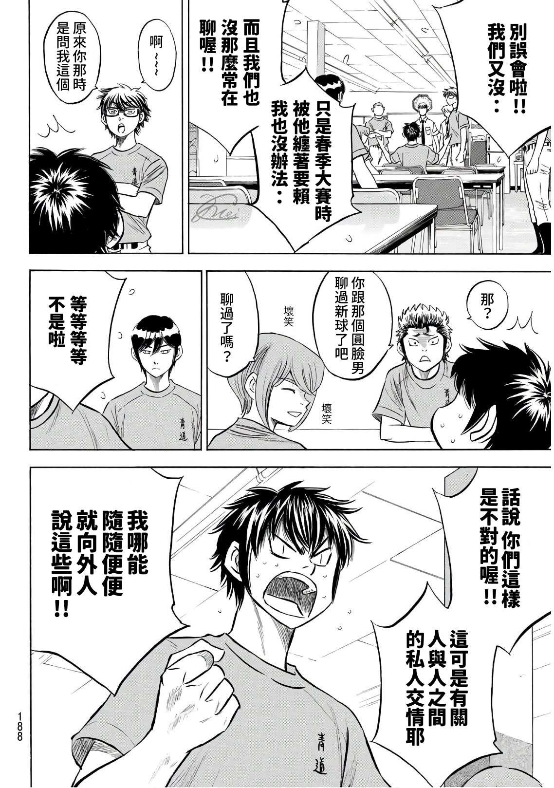 第2部188.1话 期待的表现（1）