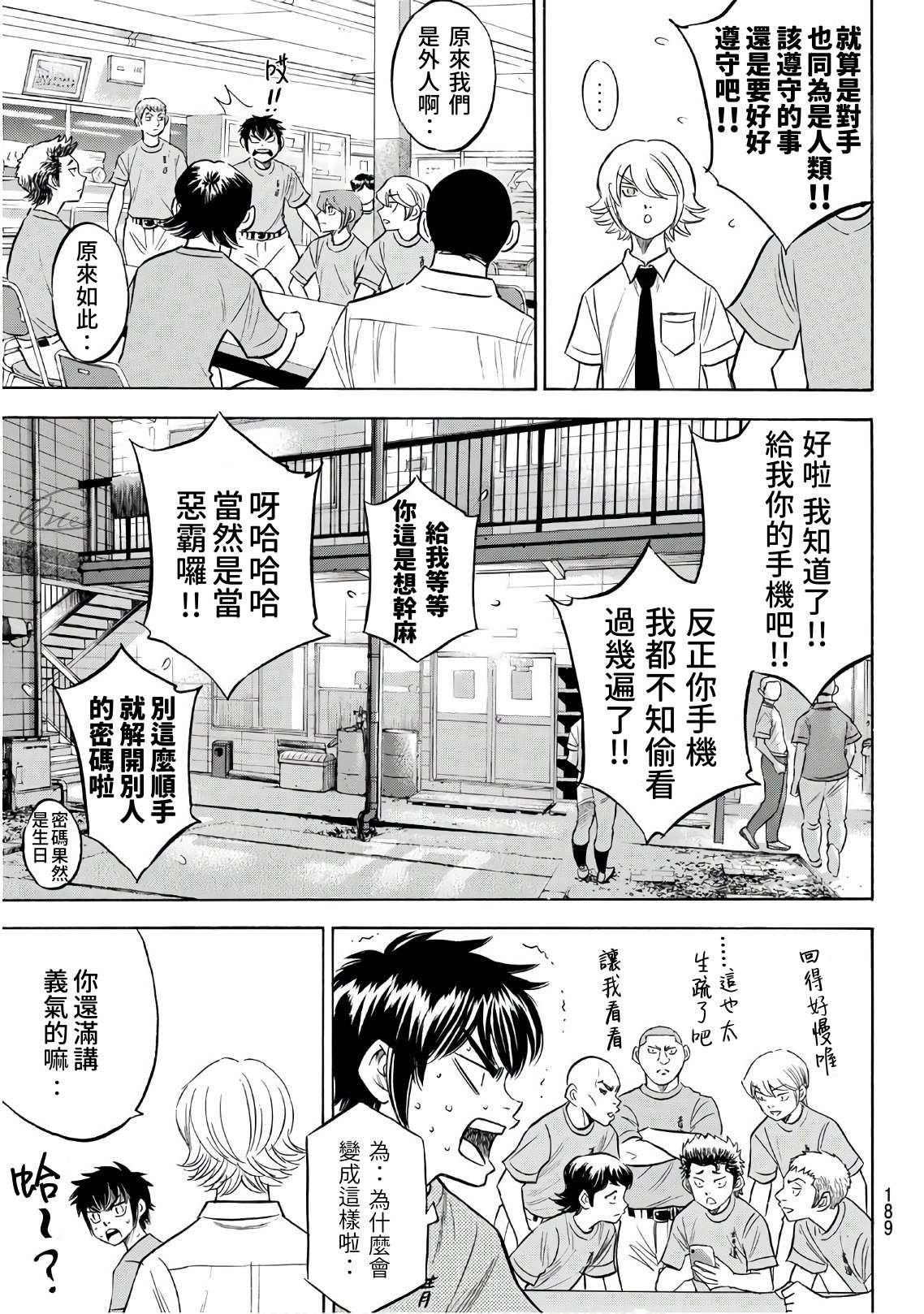 第2部188.1话 期待的表现（1）