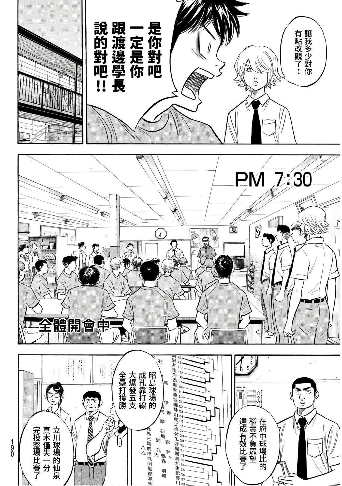 第2部188.1话 期待的表现（1）