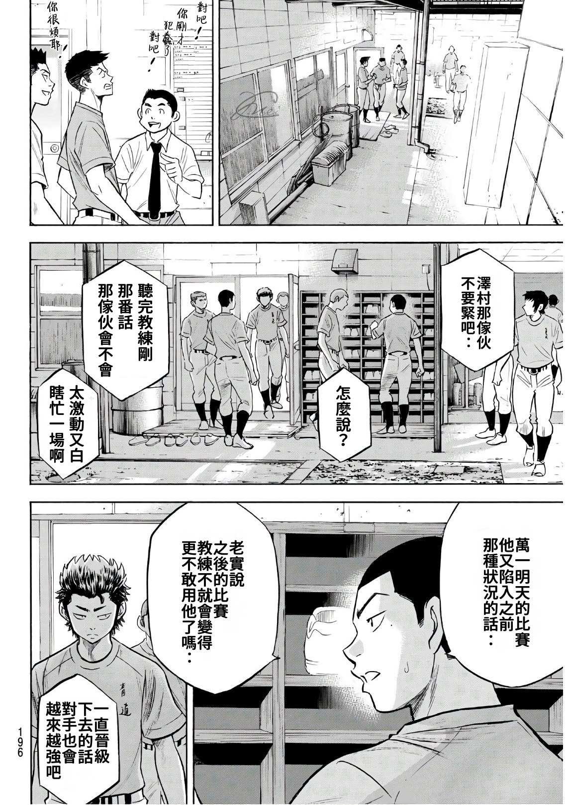 第2部188.2话 期待的表现（2）