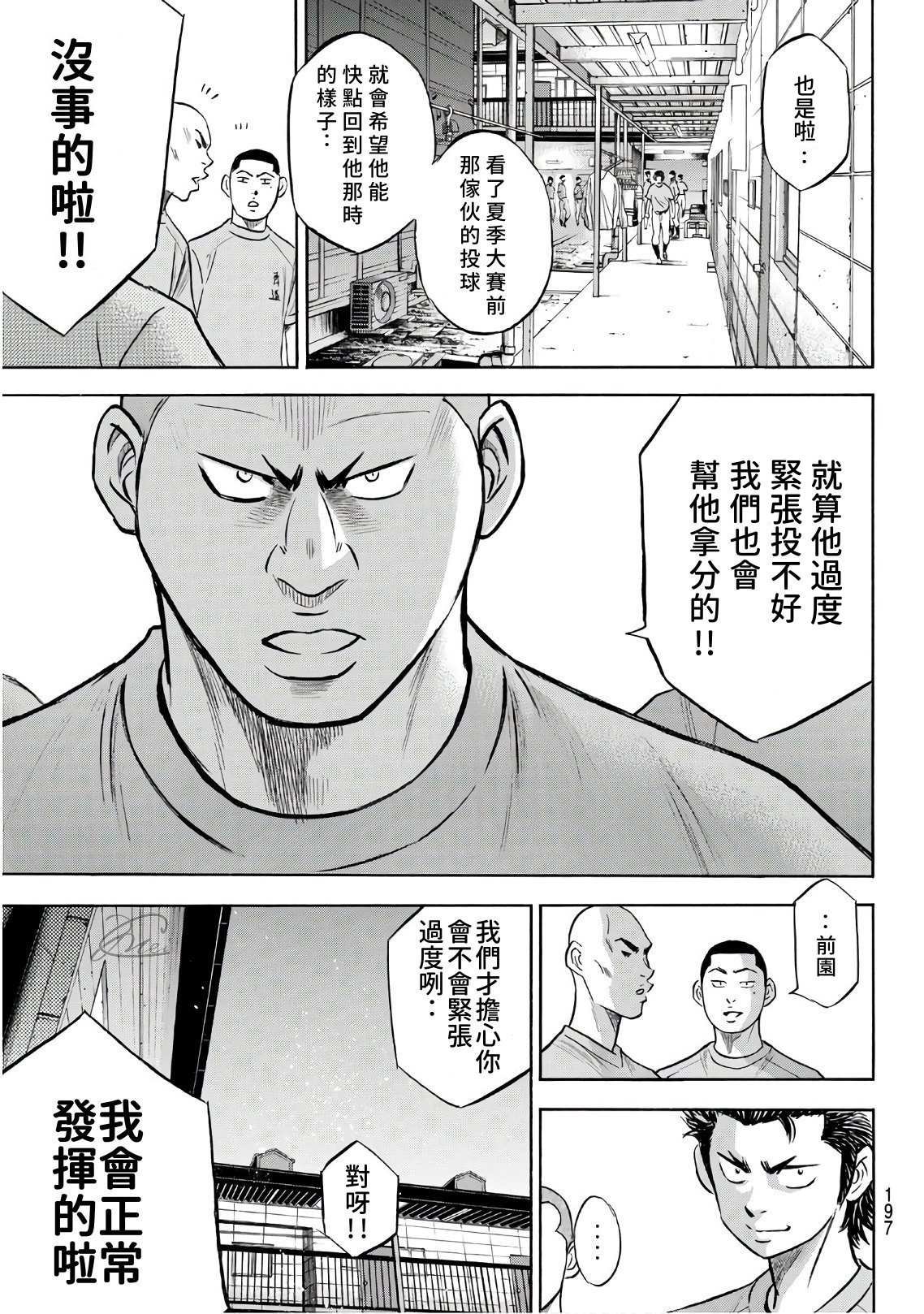 第2部188.2话 期待的表现（2）