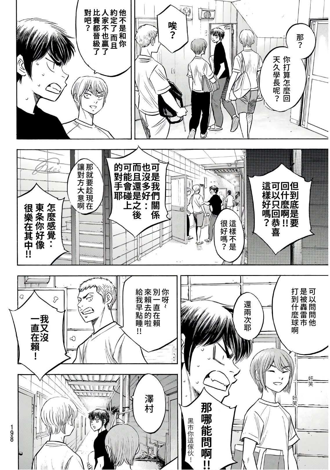 第2部188.2话 期待的表现（2）