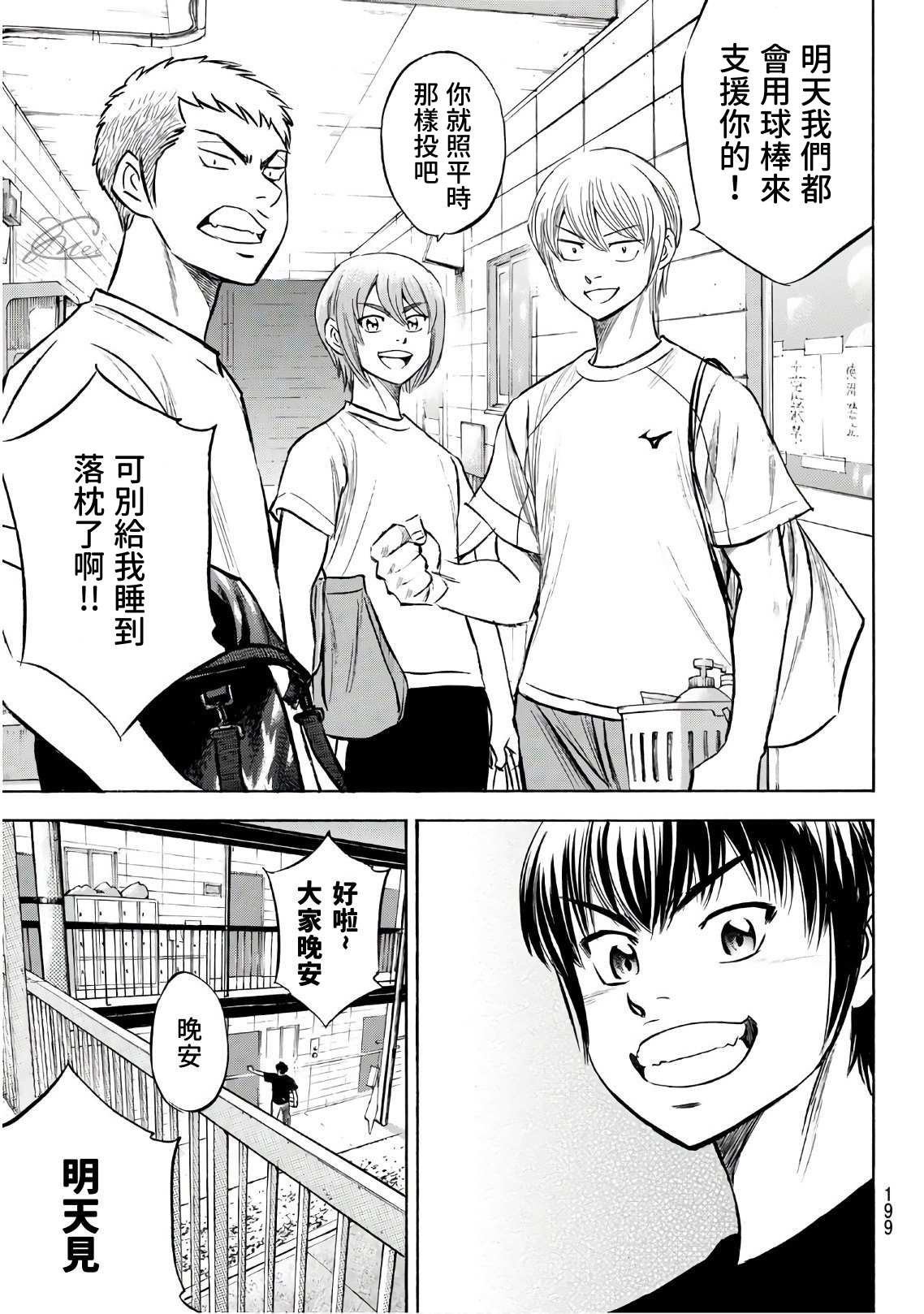 第2部188.2话 期待的表现（2）