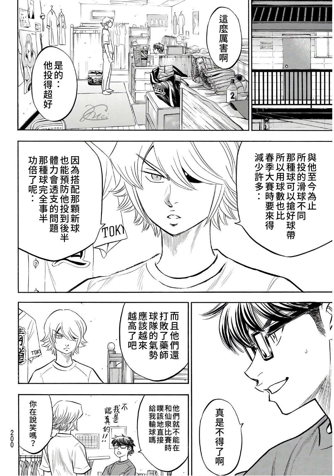 第2部188.2话 期待的表现（2）