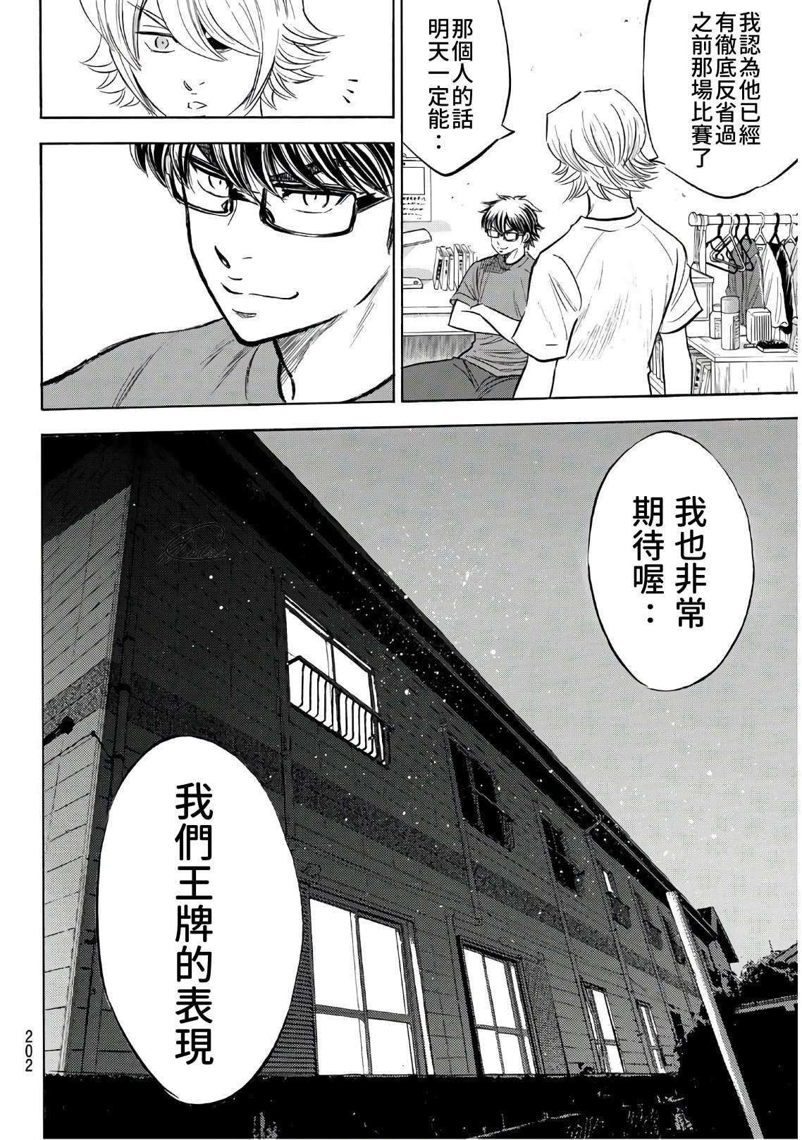 第2部188.2话 期待的表现（2）