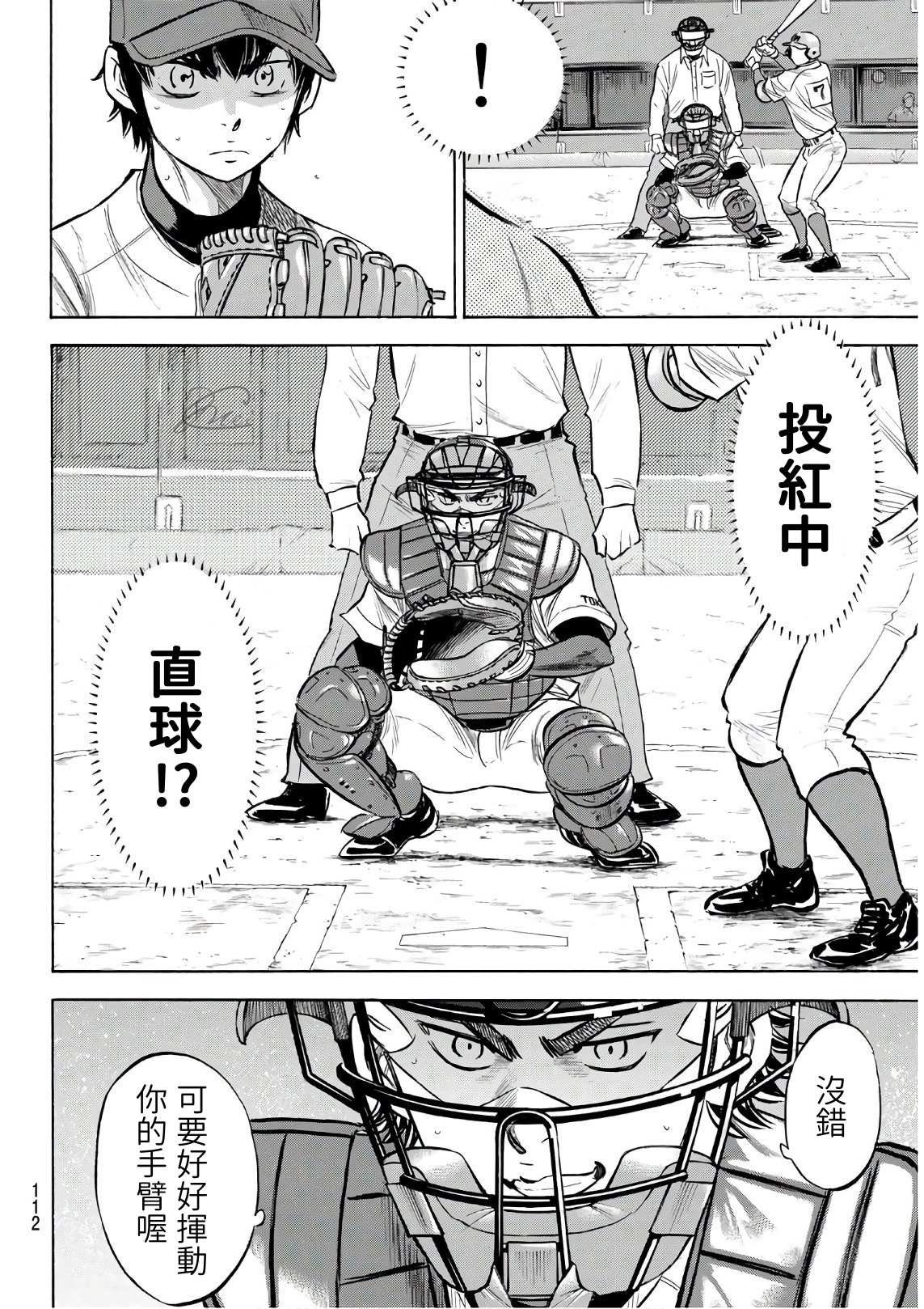 第2部190话 相同的分量