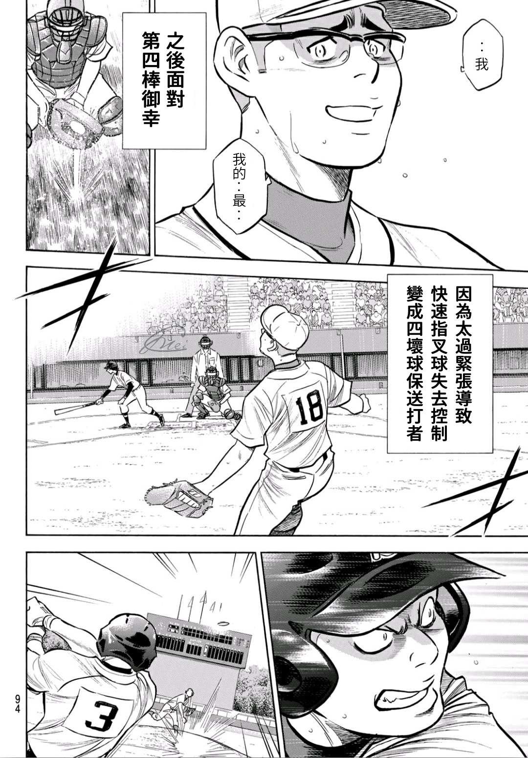 第2部192话 经验值