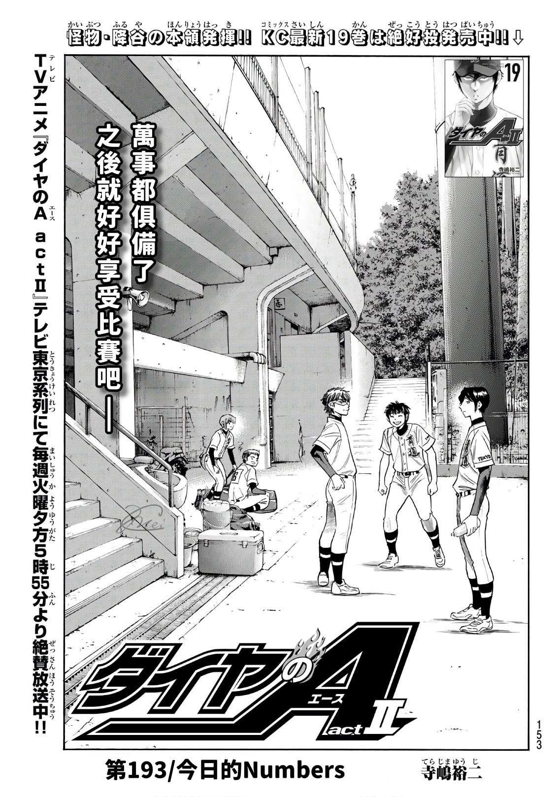 第2部193话 今日的Numbers