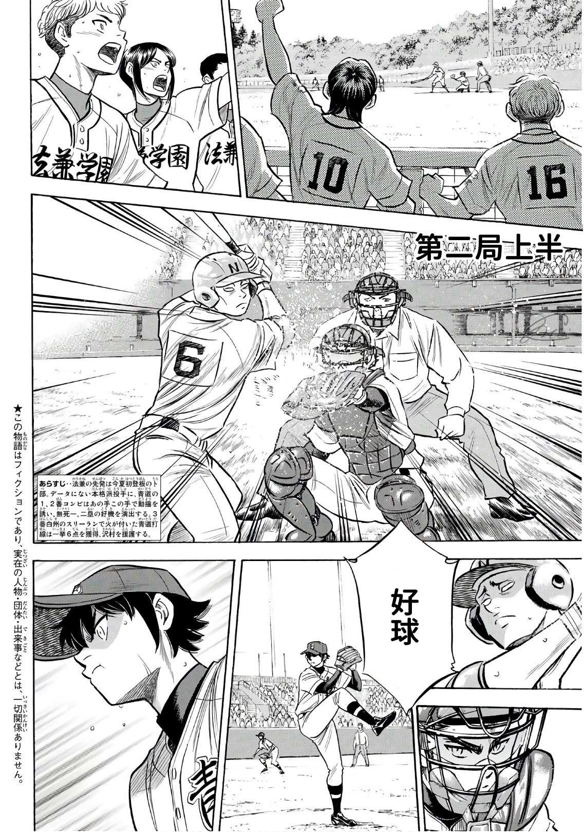 第2部193话 今日的Numbers