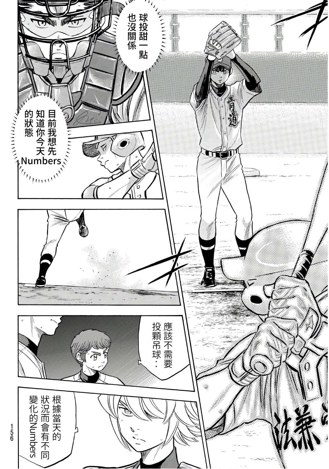 第2部193话 今日的Numbers