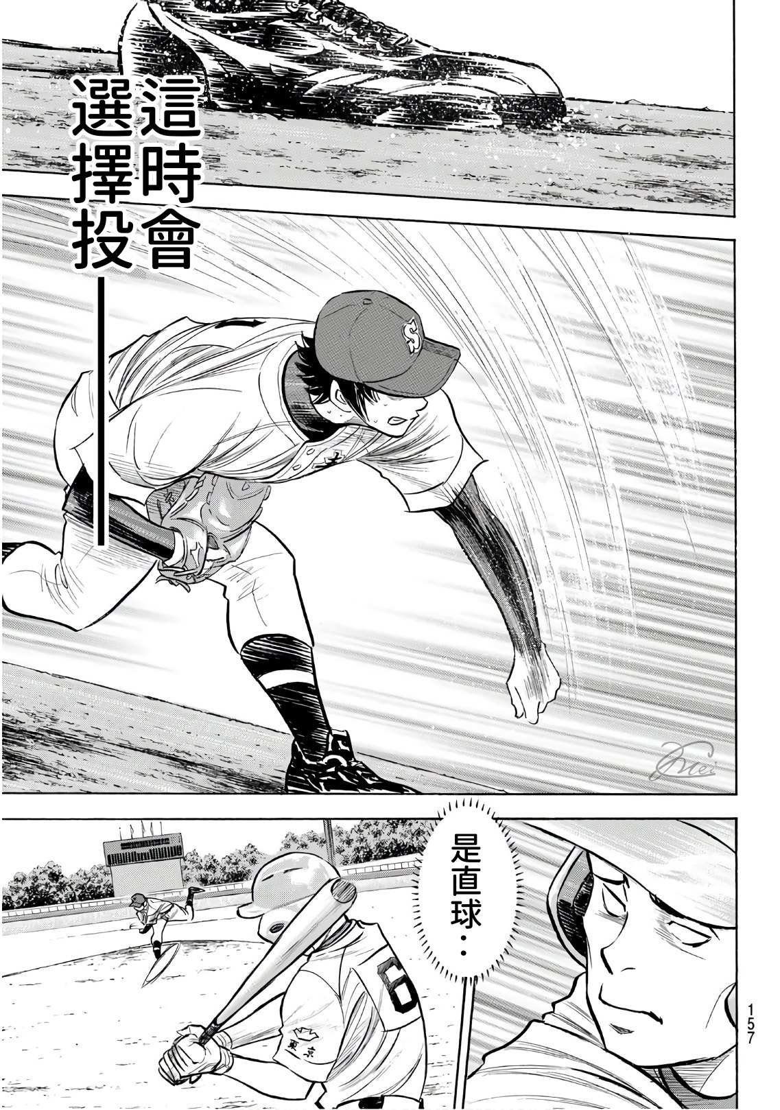 第2部193话 今日的Numbers