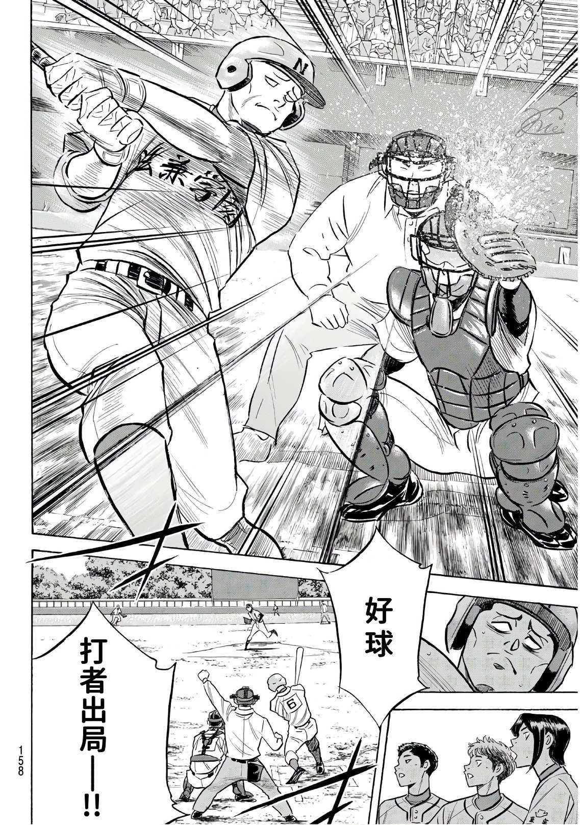第2部193话 今日的Numbers
