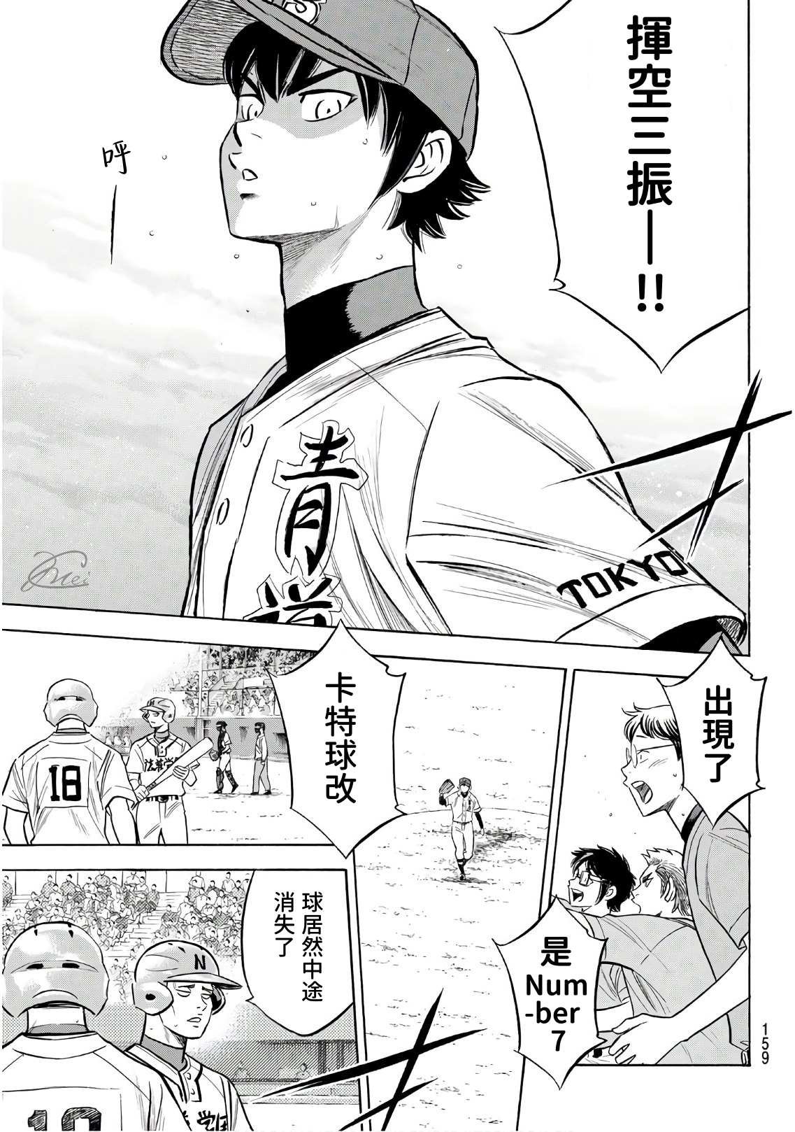 第2部193话 今日的Numbers
