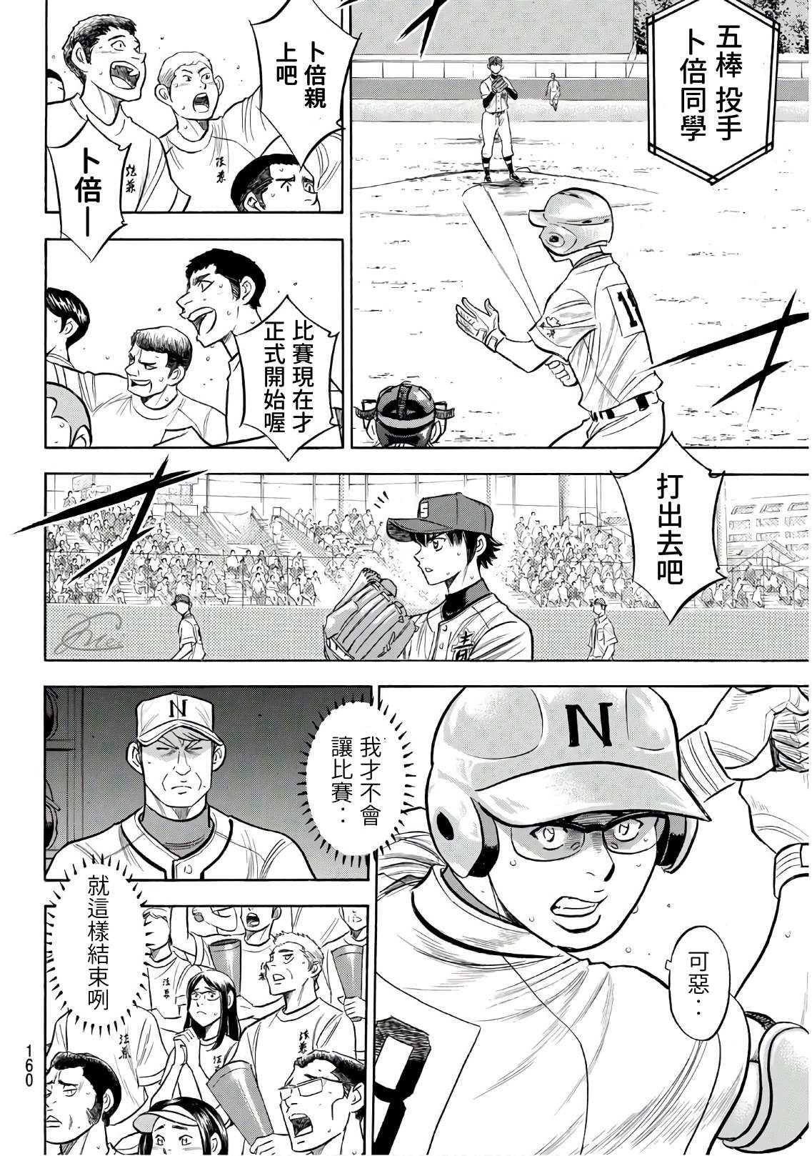 第2部193话 今日的Numbers