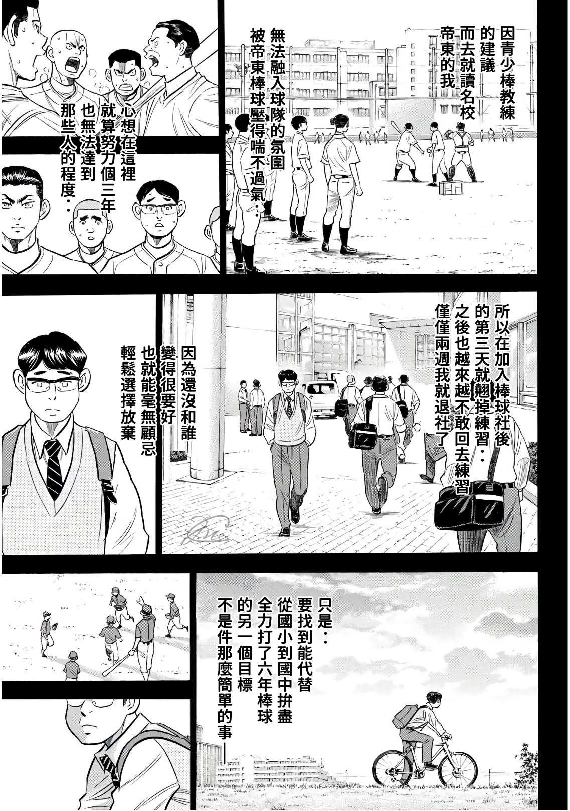 第2部193话 今日的Numbers