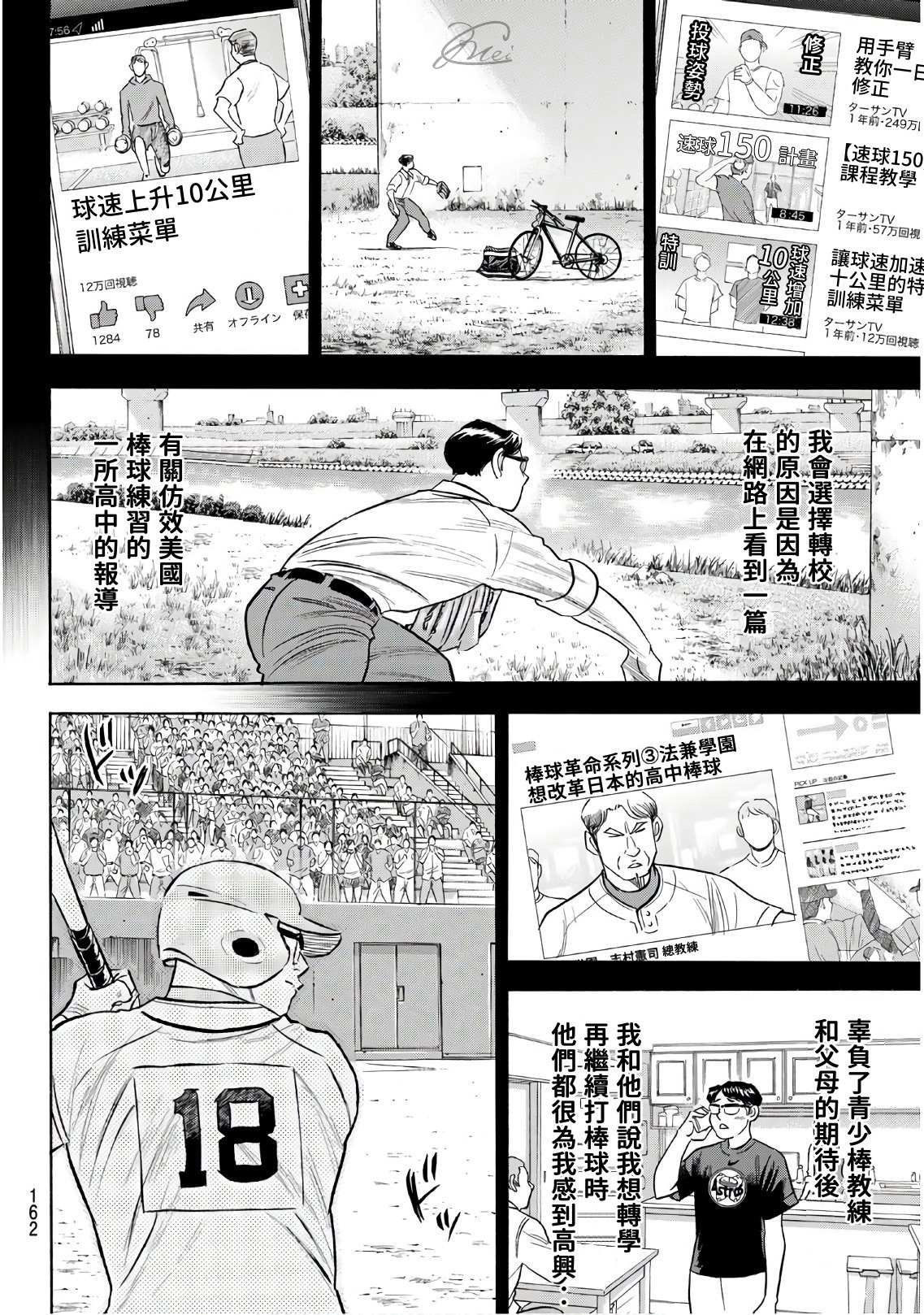 第2部193话 今日的Numbers