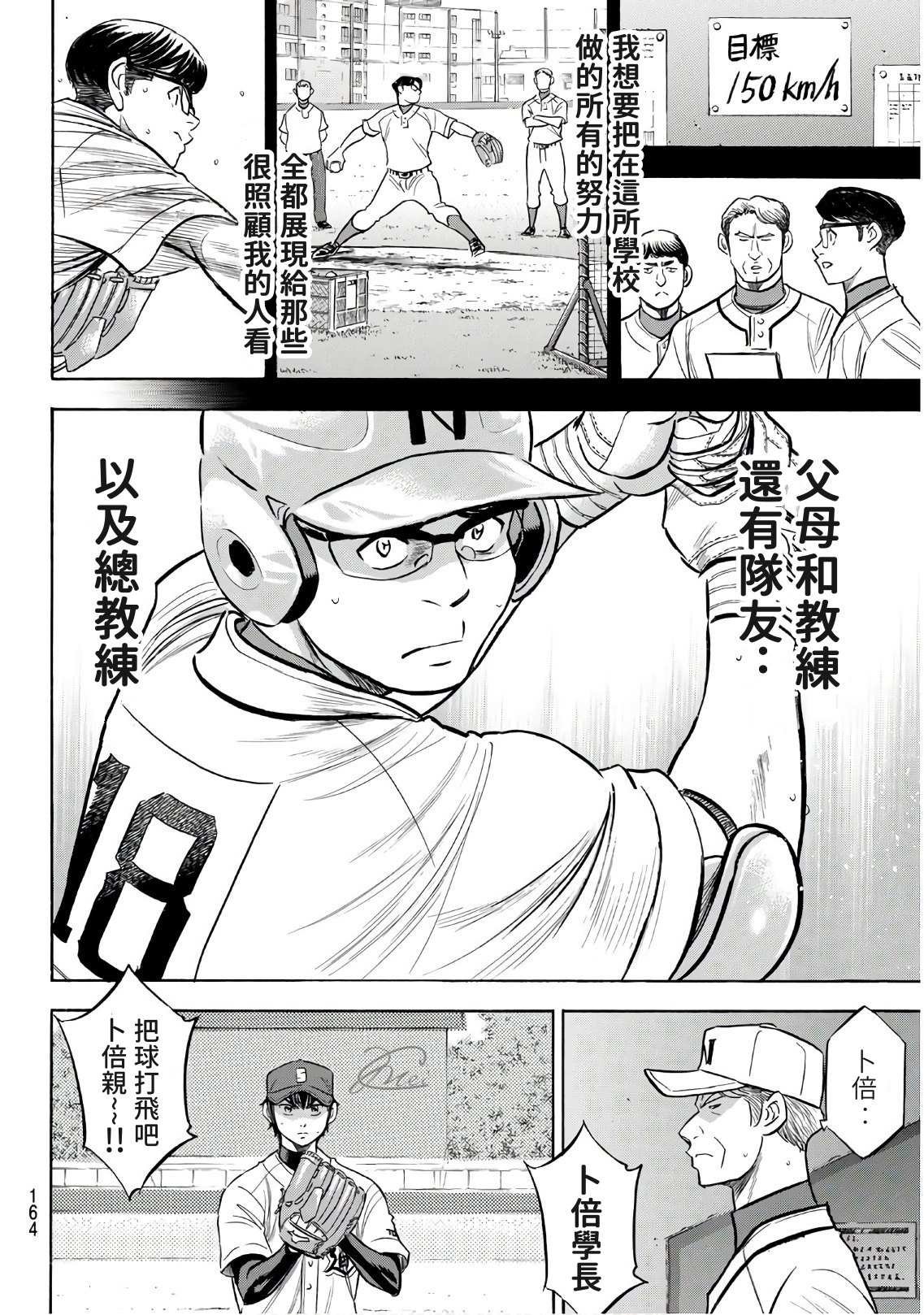 第2部193话 今日的Numbers