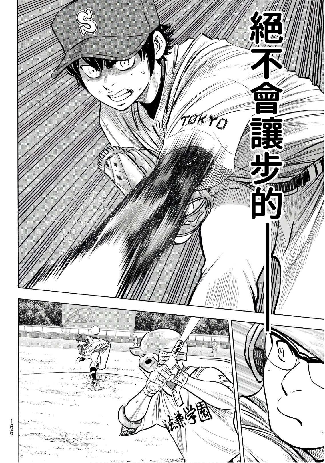 第2部193话 今日的Numbers