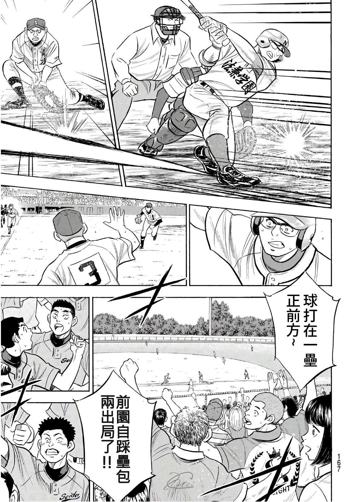 第2部193话 今日的Numbers