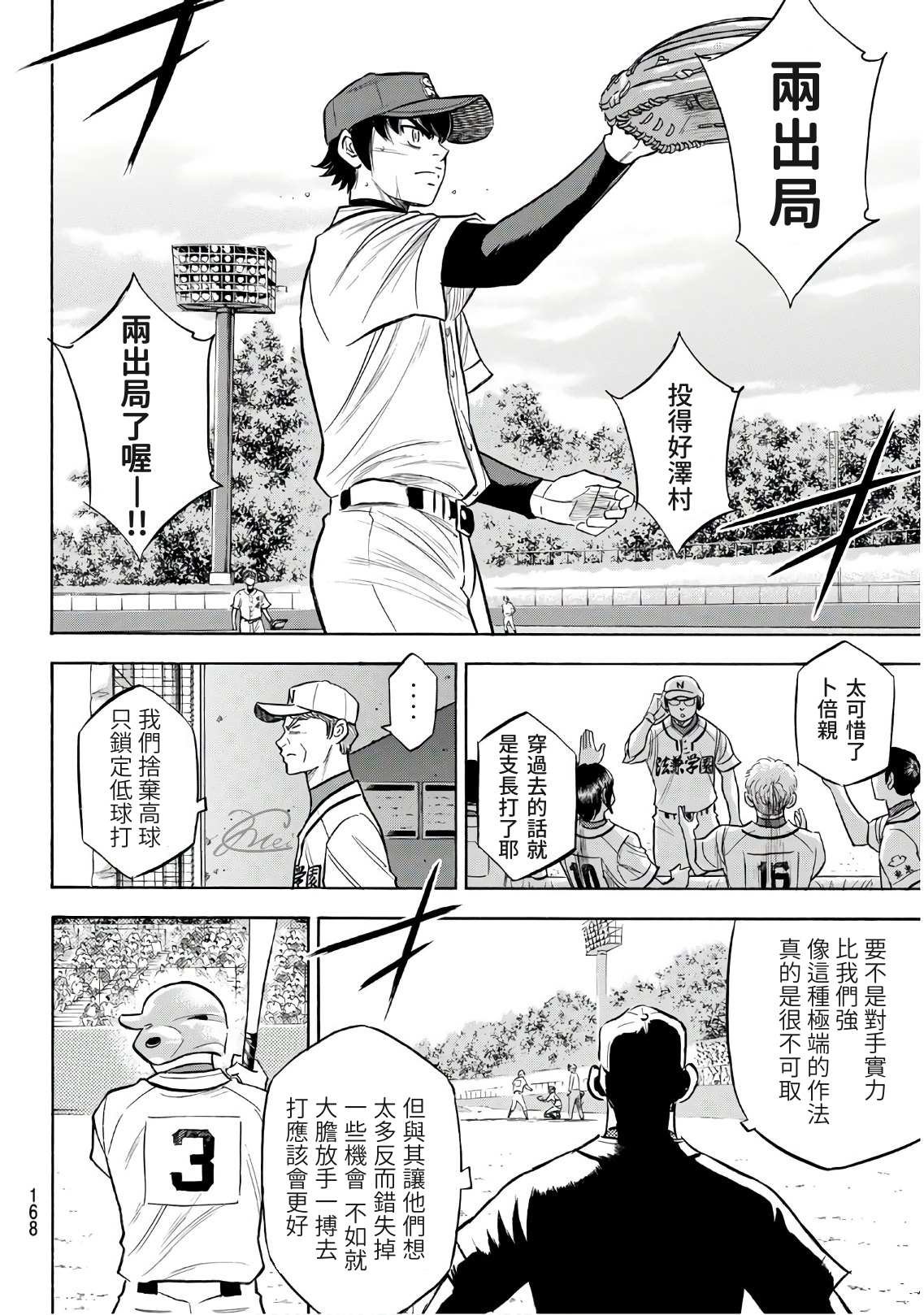第2部193话 今日的Numbers