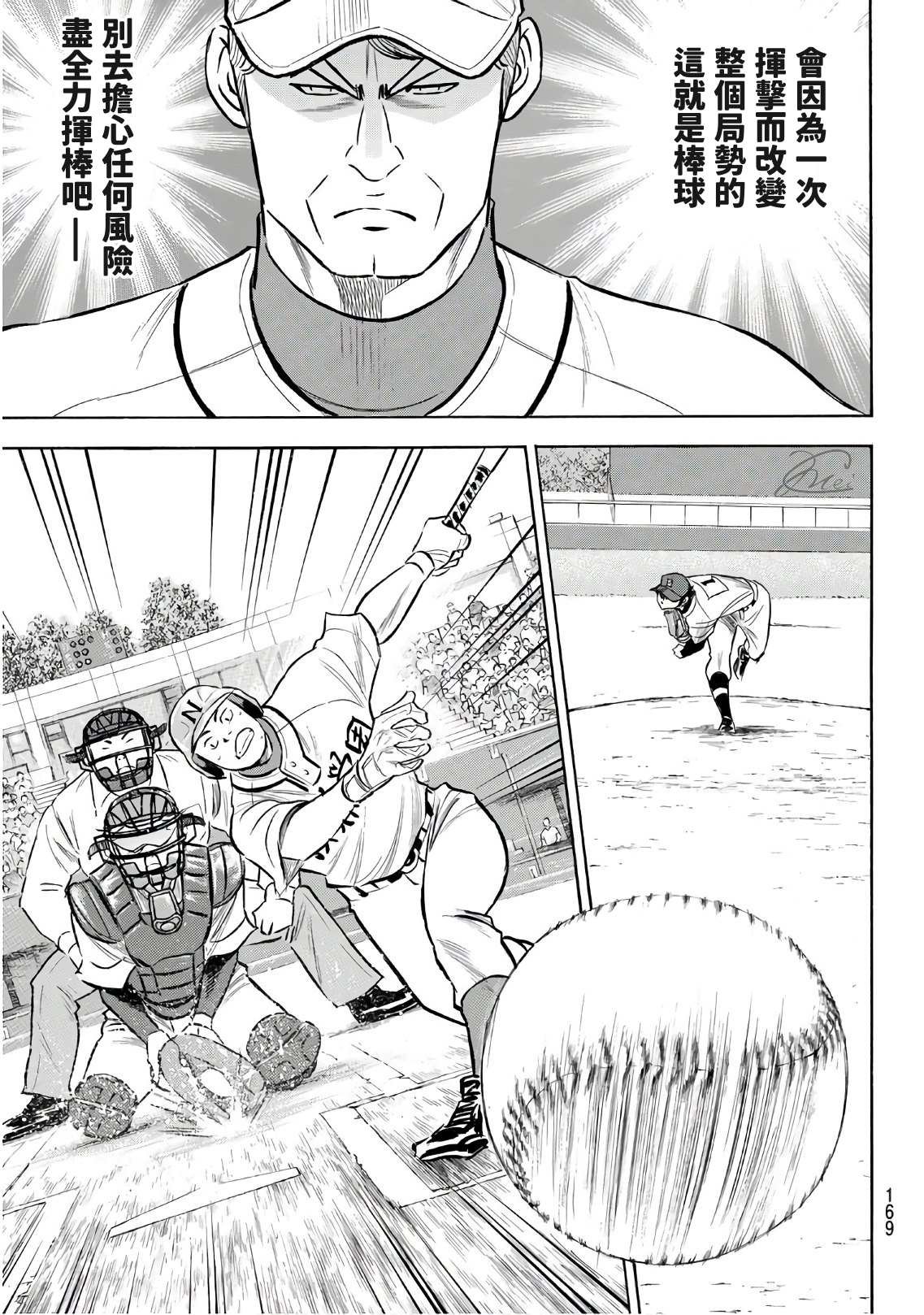 第2部193话 今日的Numbers