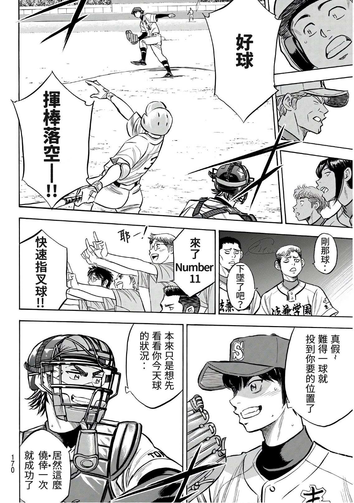 第2部193话 今日的Numbers