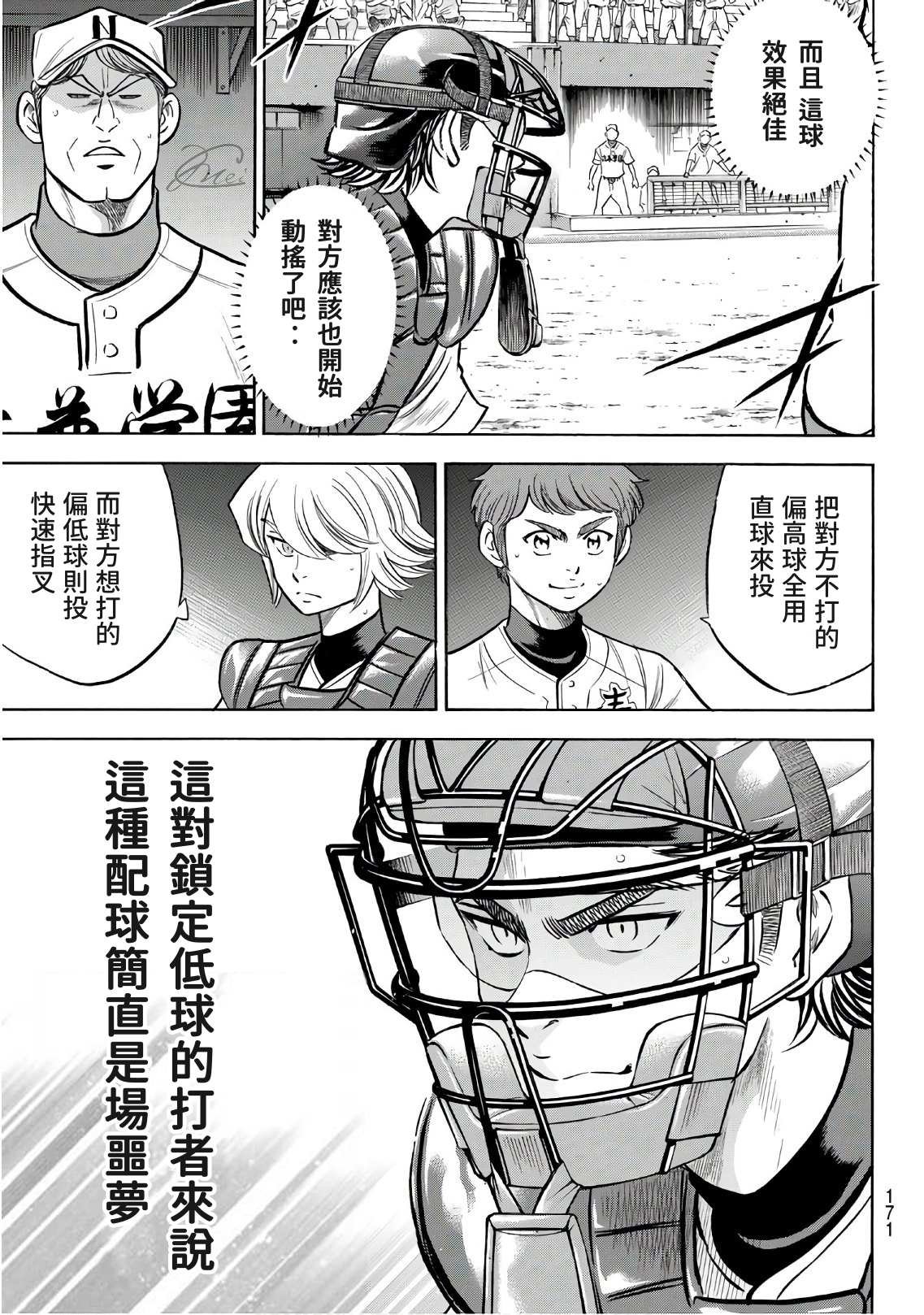第2部193话 今日的Numbers