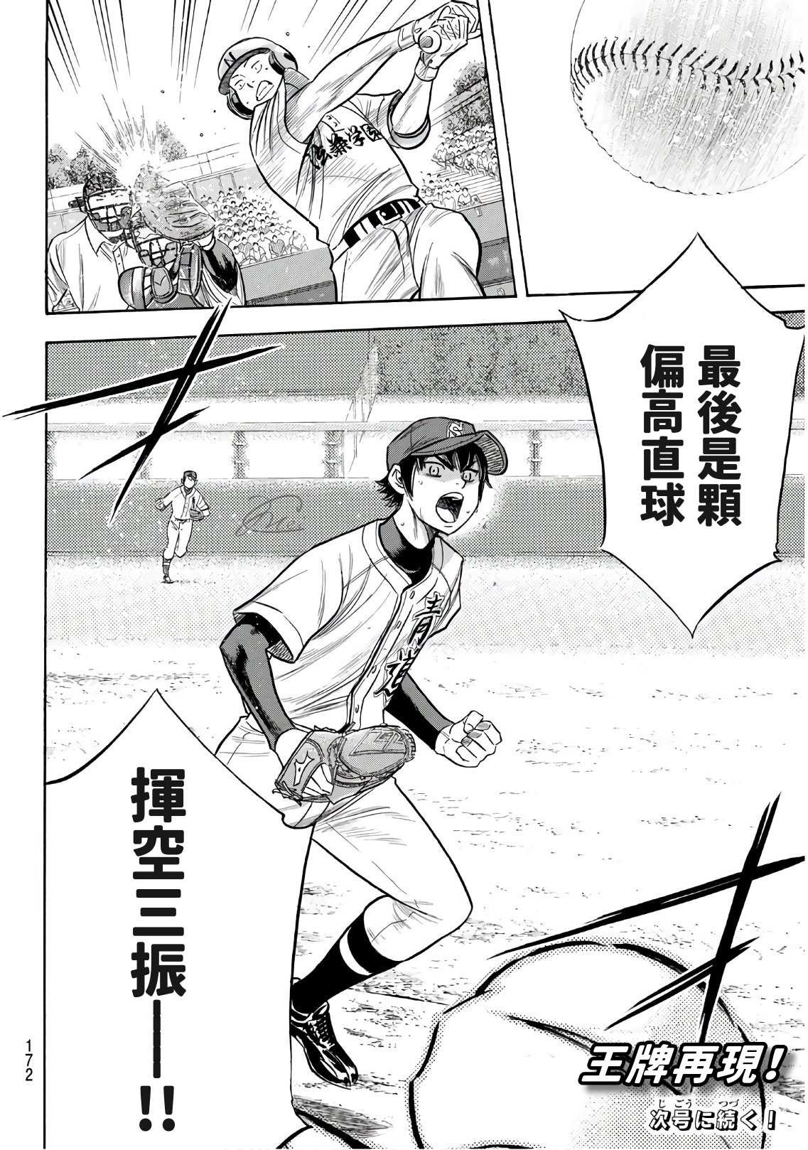 第2部193话 今日的Numbers