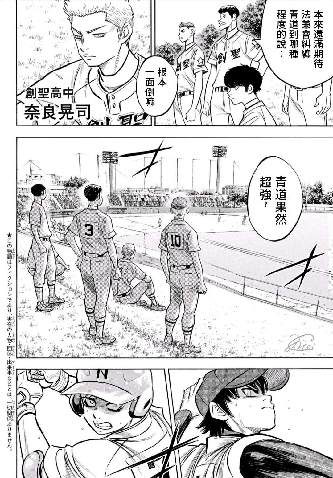 第2部195话 那就是投手的
