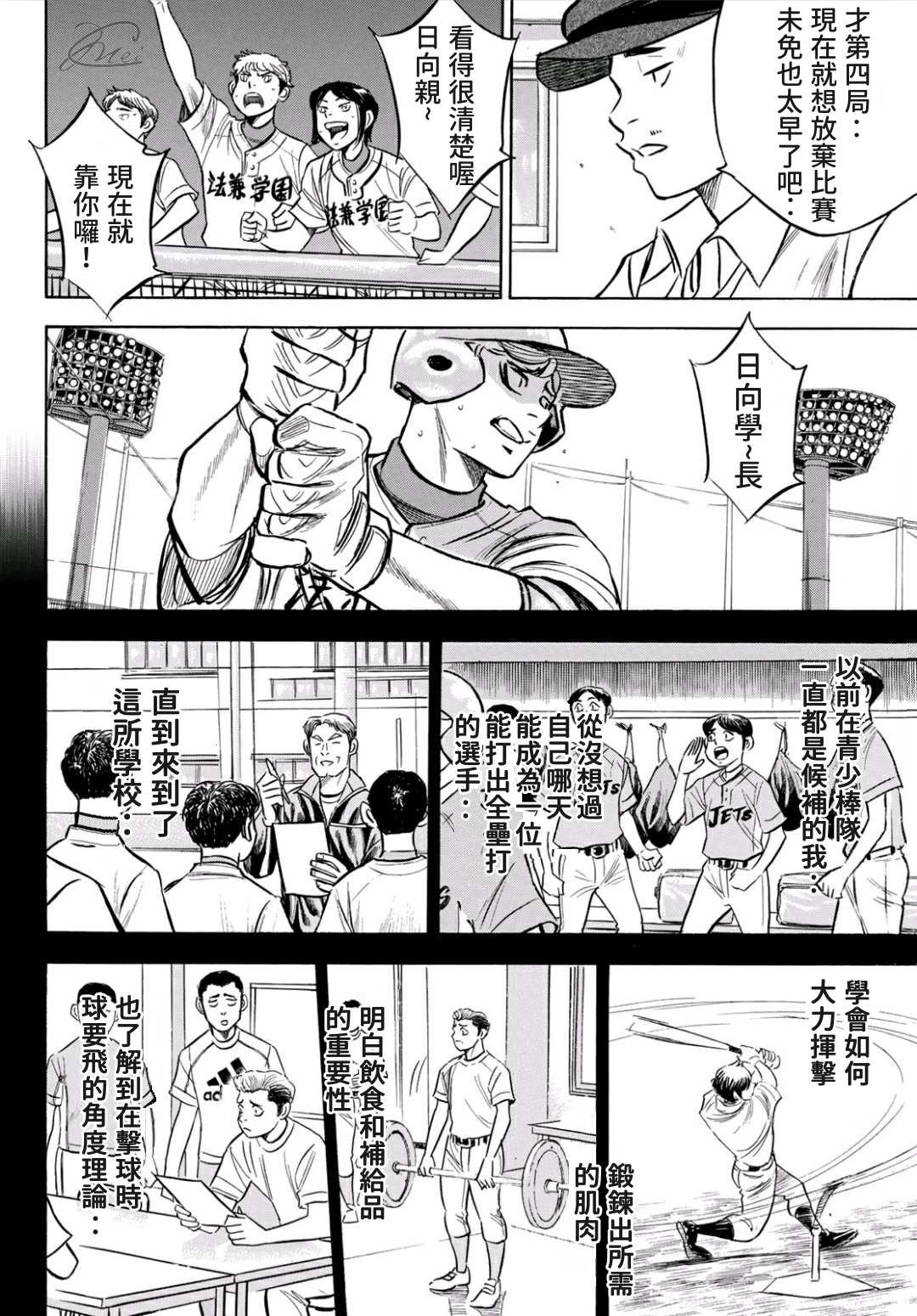 第2部195话 那就是投手的