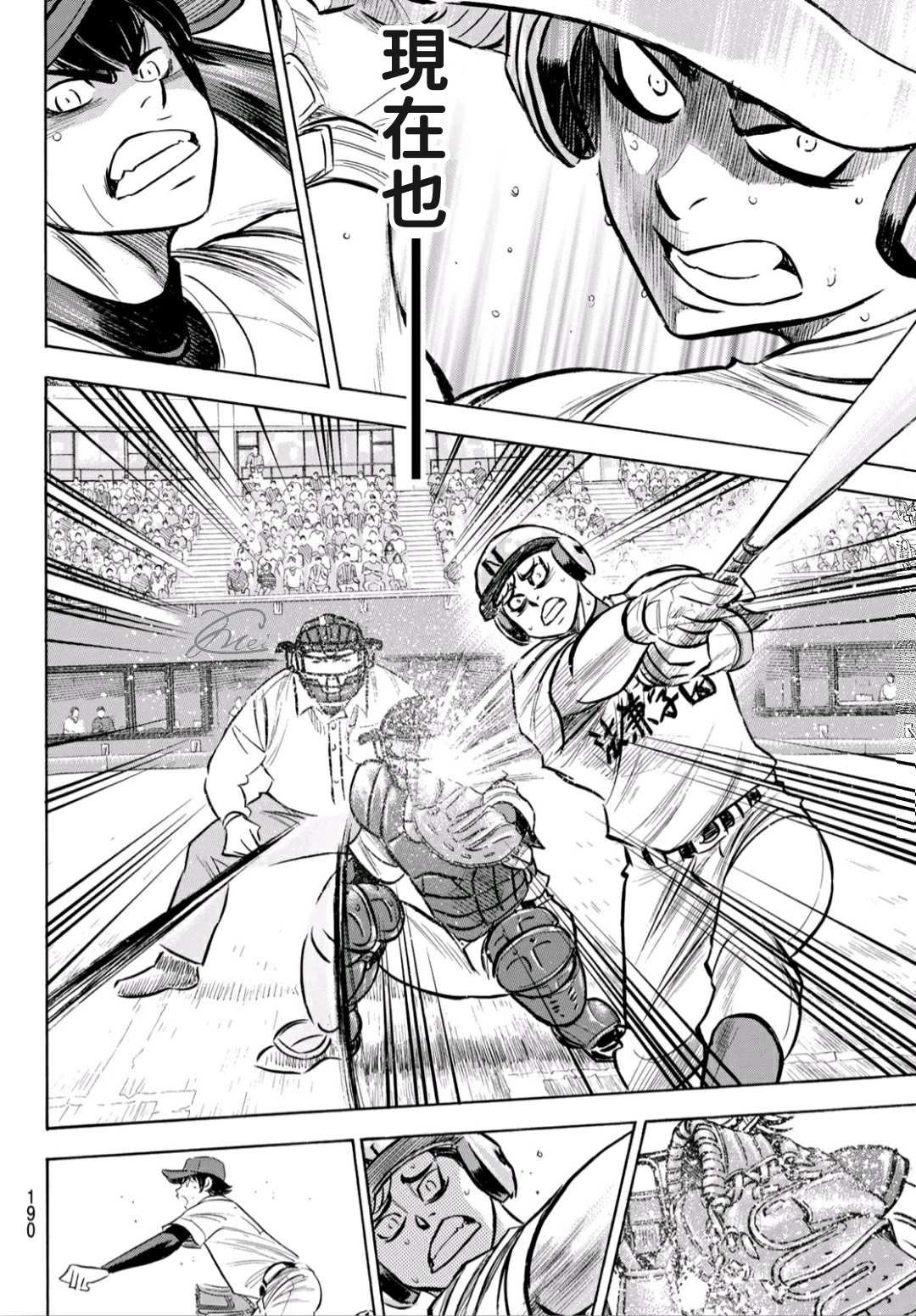 第2部195话 那就是投手的