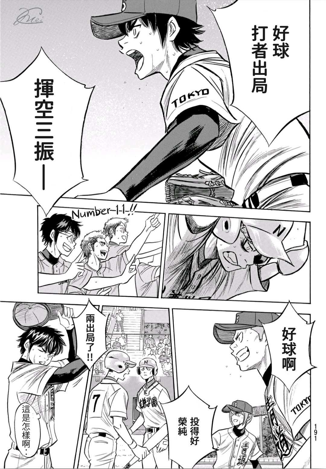 第2部195话 那就是投手的