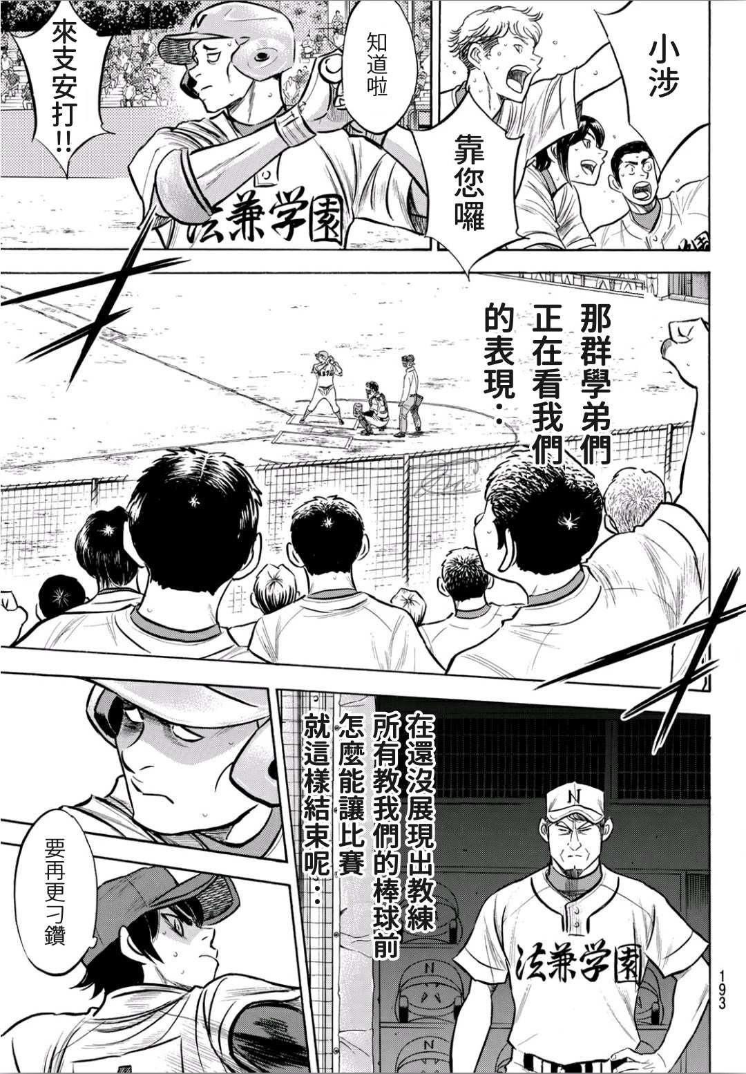 第2部195话 那就是投手的