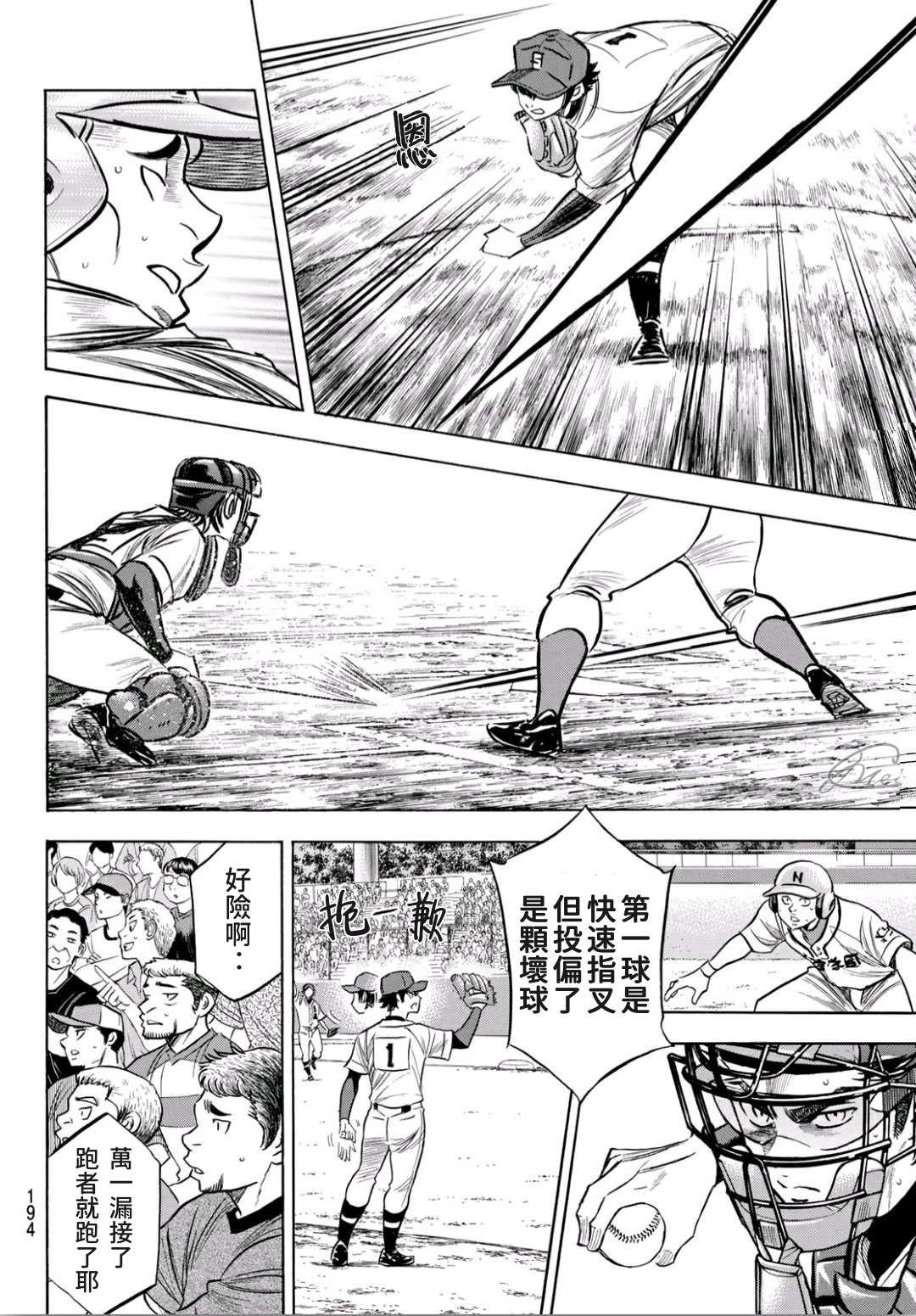 第2部195话 那就是投手的