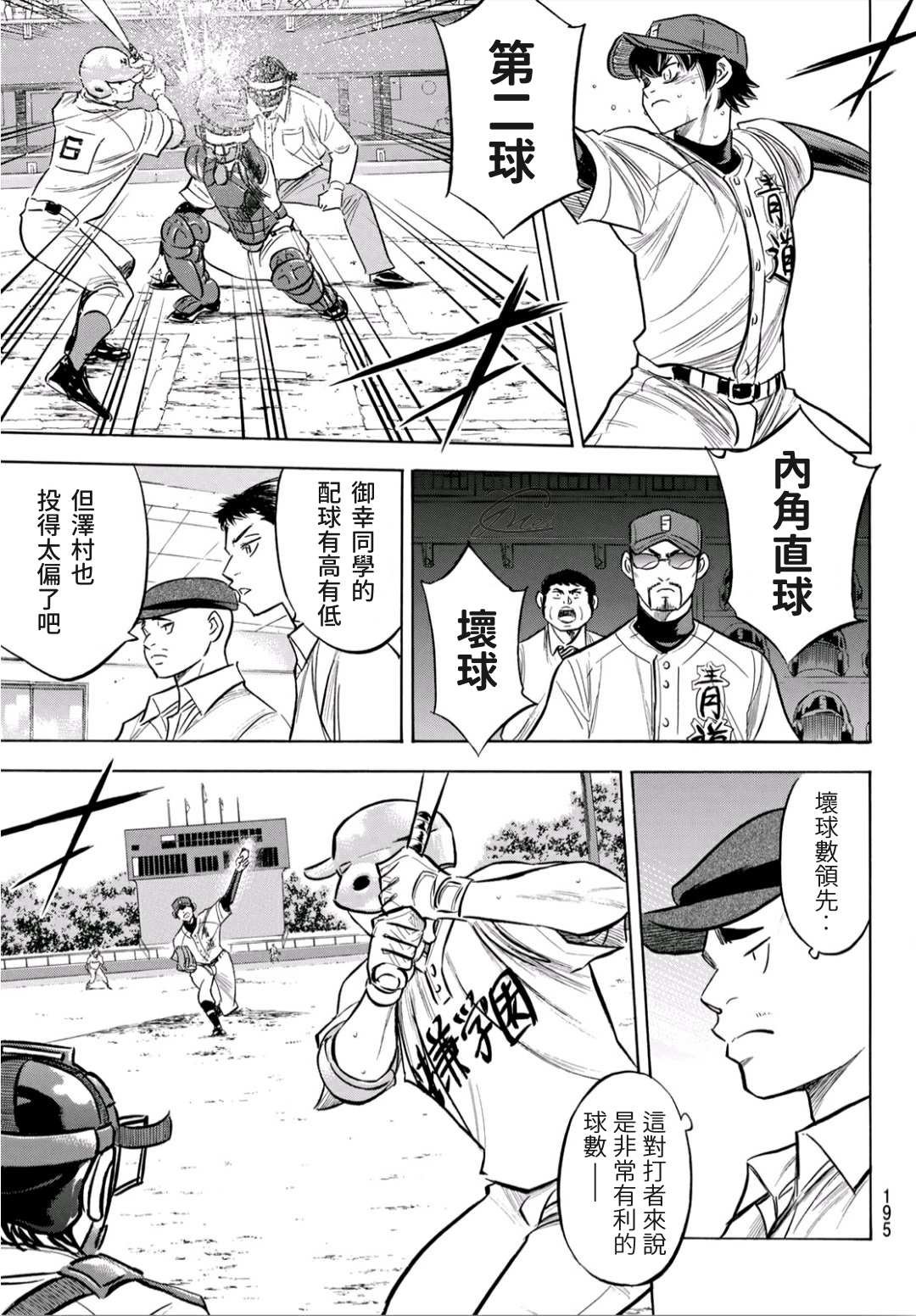 第2部195话 那就是投手的